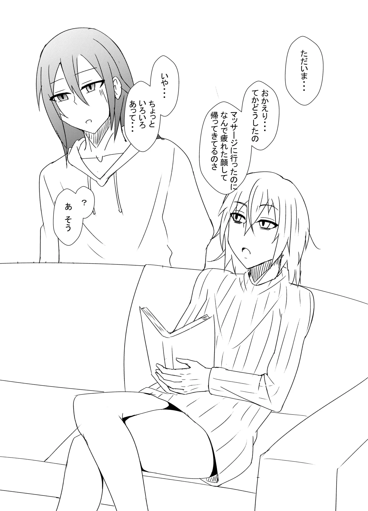 整体のお姉さん♂の漫画 Page.10