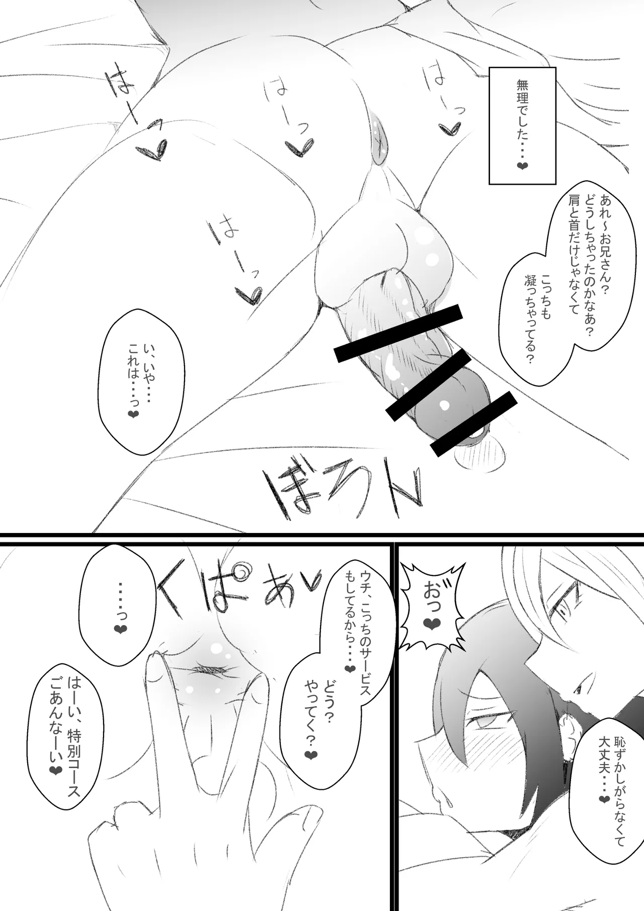 整体のお姉さん♂の漫画 Page.3