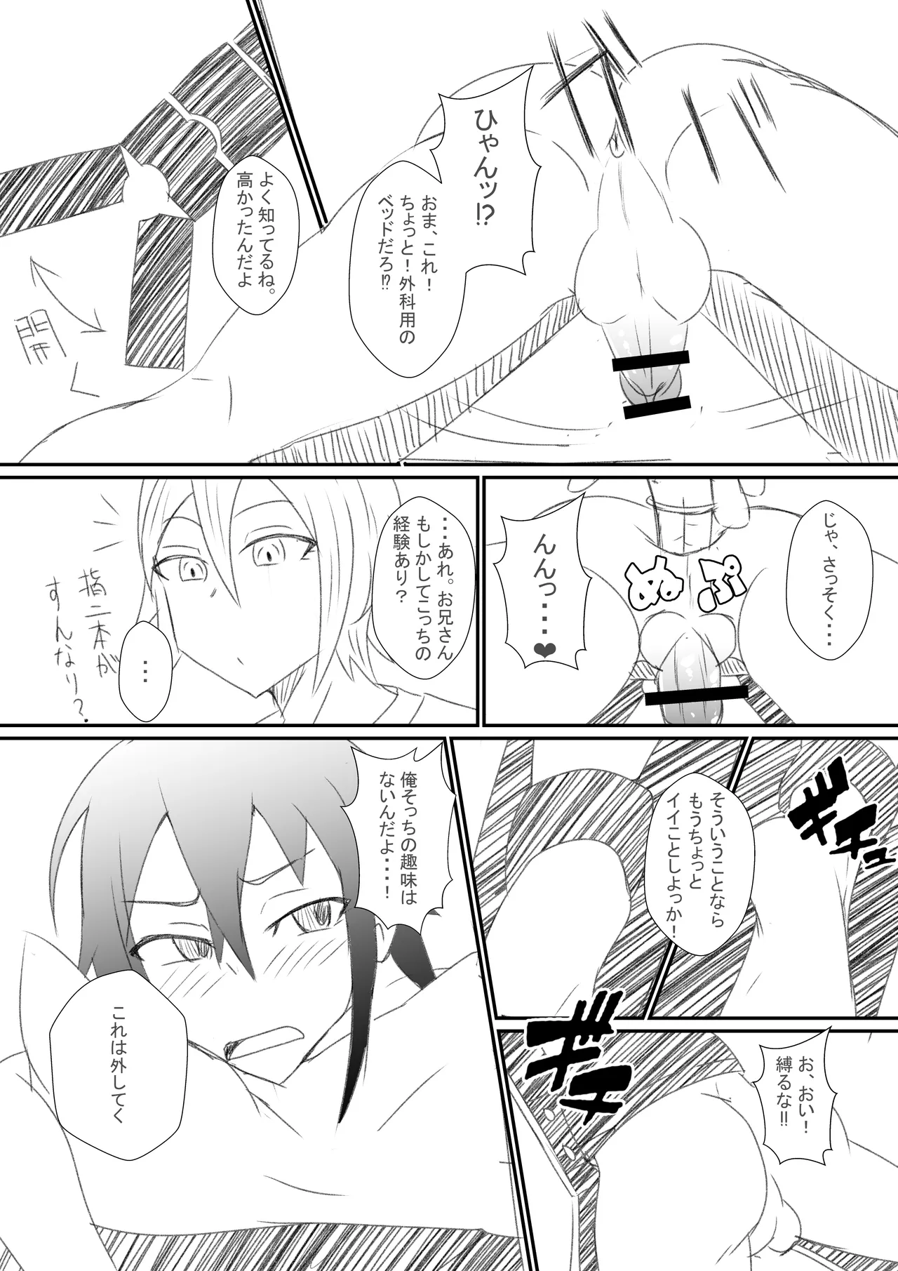整体のお姉さん♂の漫画 Page.4