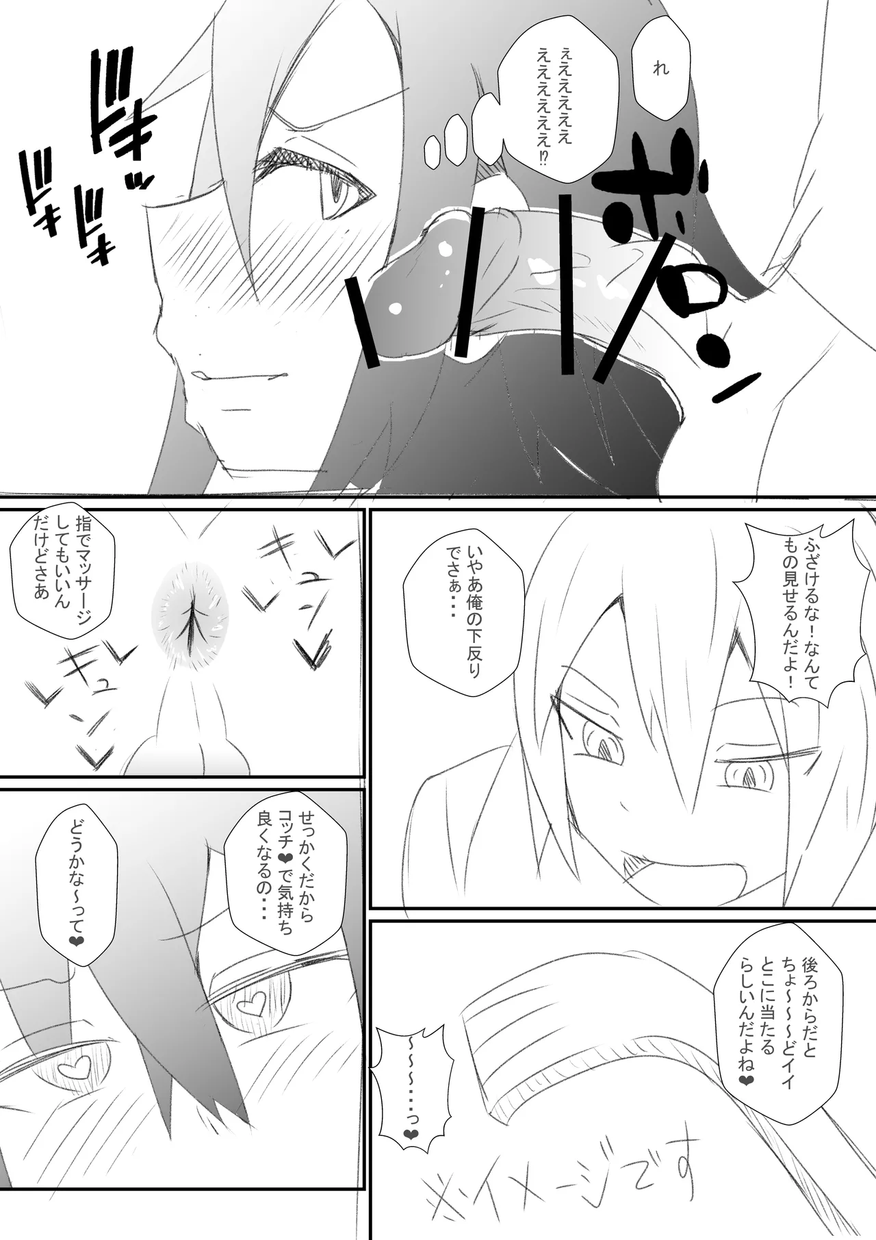 整体のお姉さん♂の漫画 Page.5
