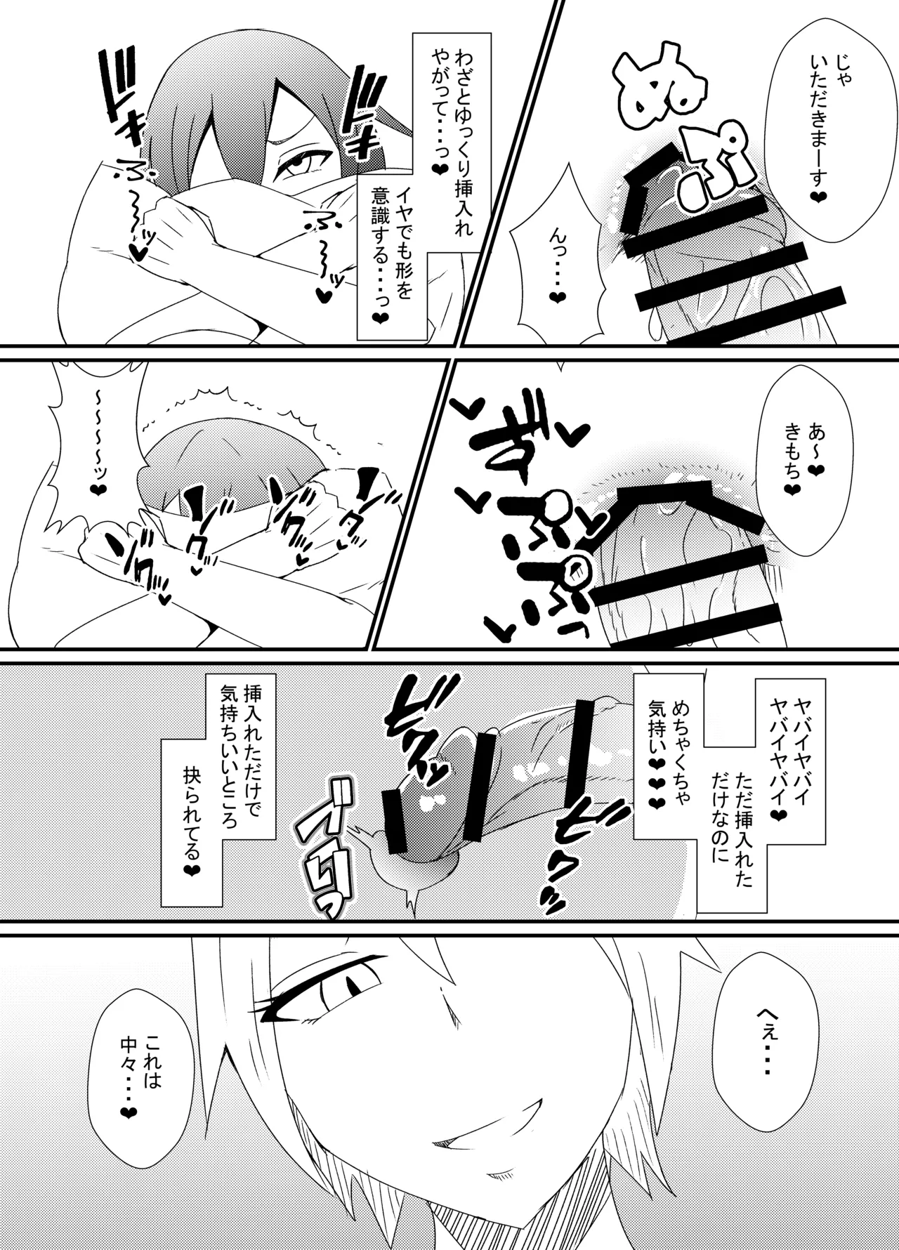 整体のお姉さん♂の漫画 Page.6