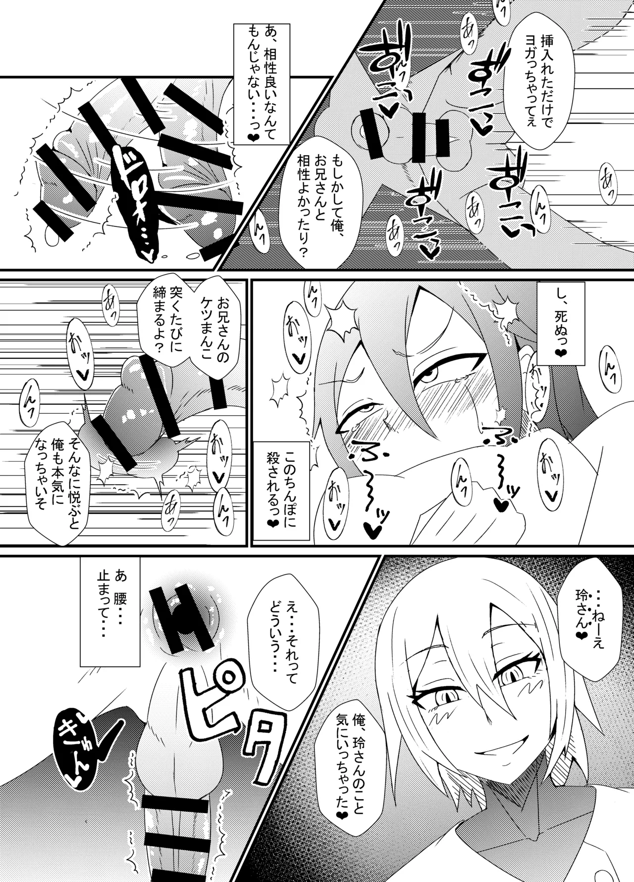 整体のお姉さん♂の漫画 Page.7