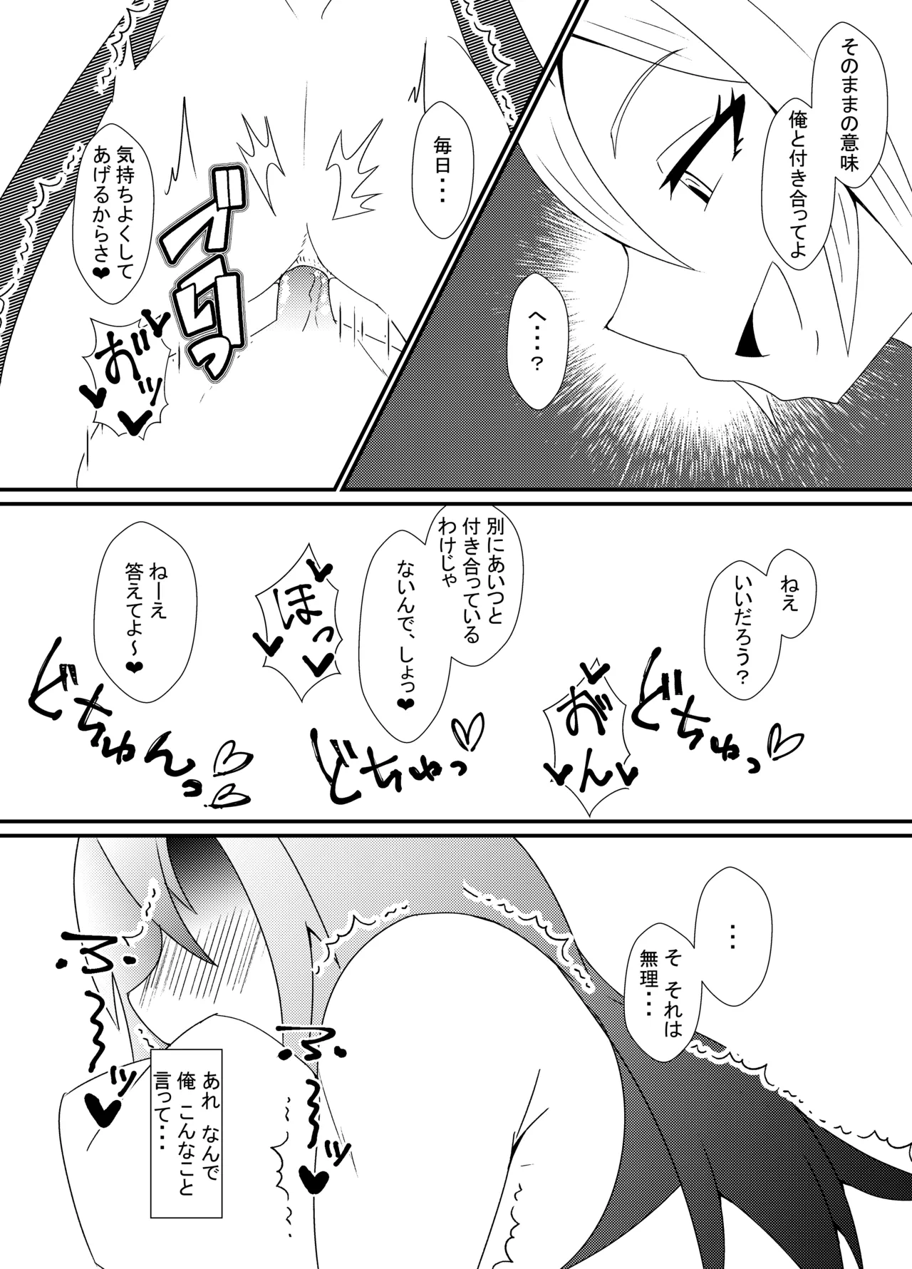 整体のお姉さん♂の漫画 Page.8