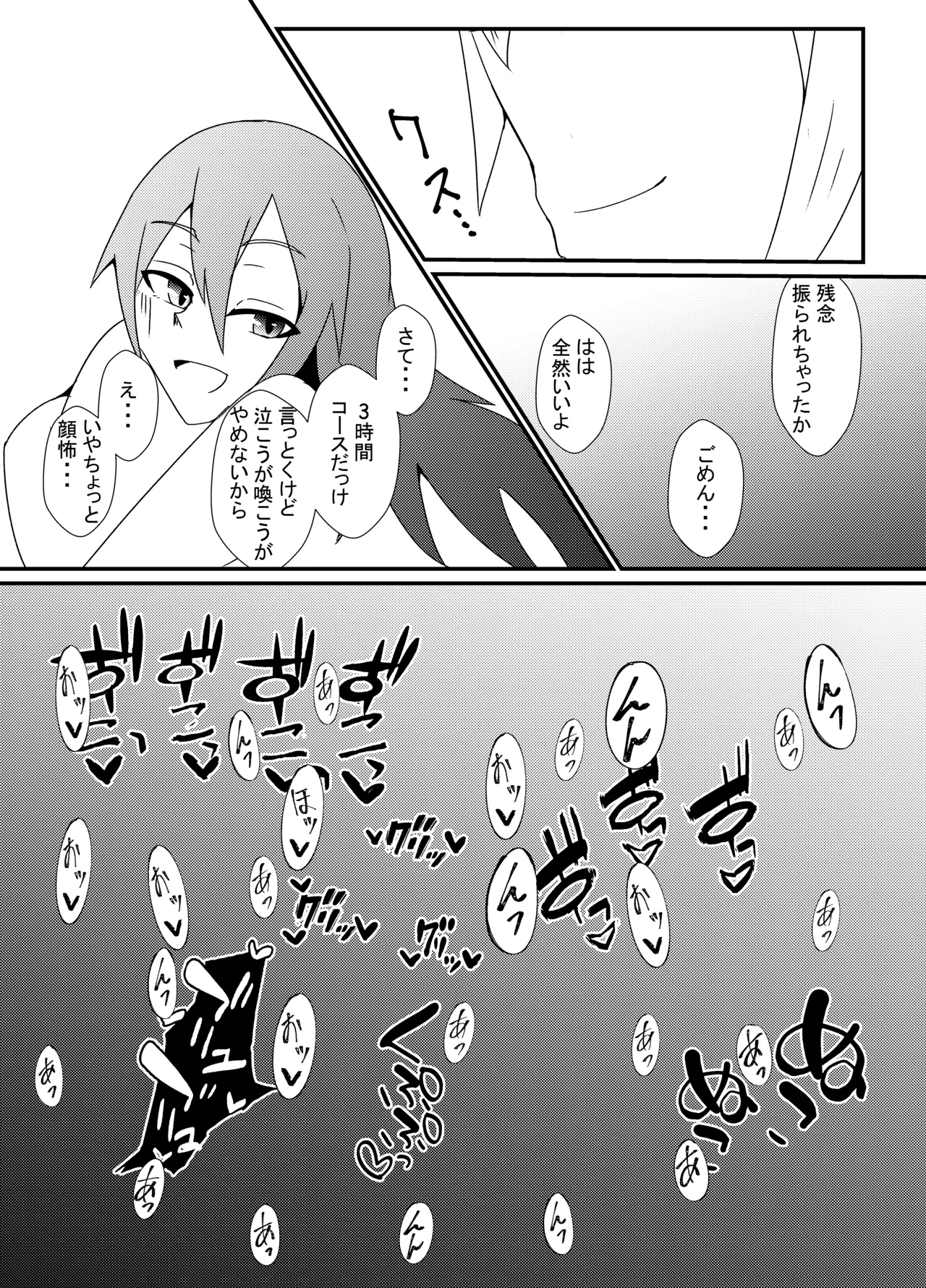 整体のお姉さん♂の漫画 Page.9