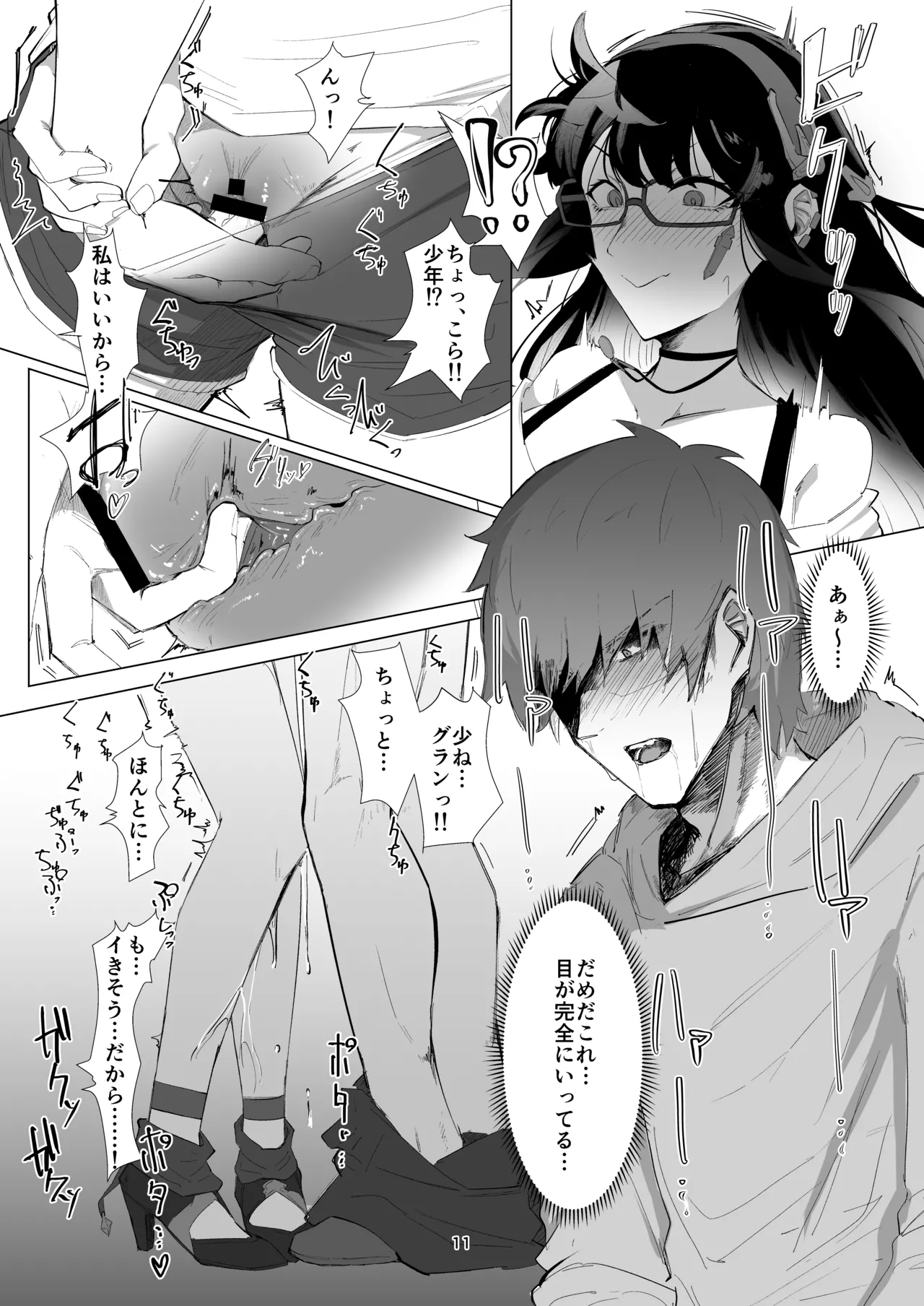 ILL NIGHT II Page.10