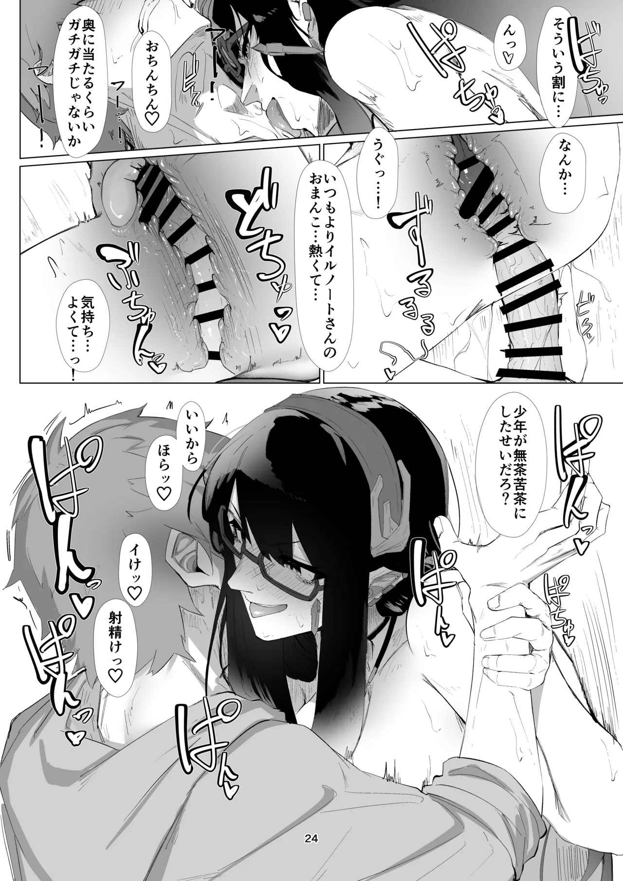 ILL NIGHT II Page.23