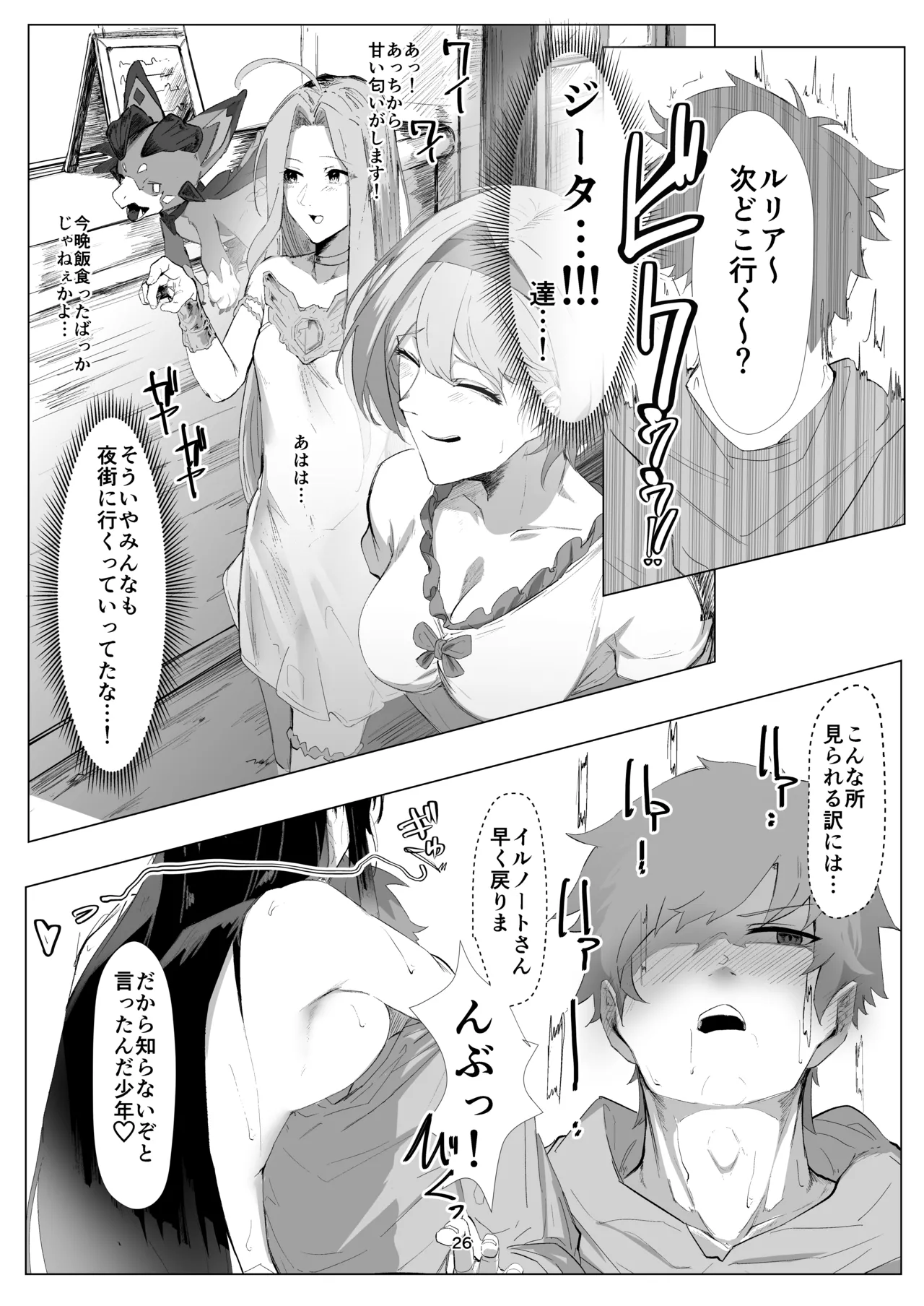 ILL NIGHT II Page.25