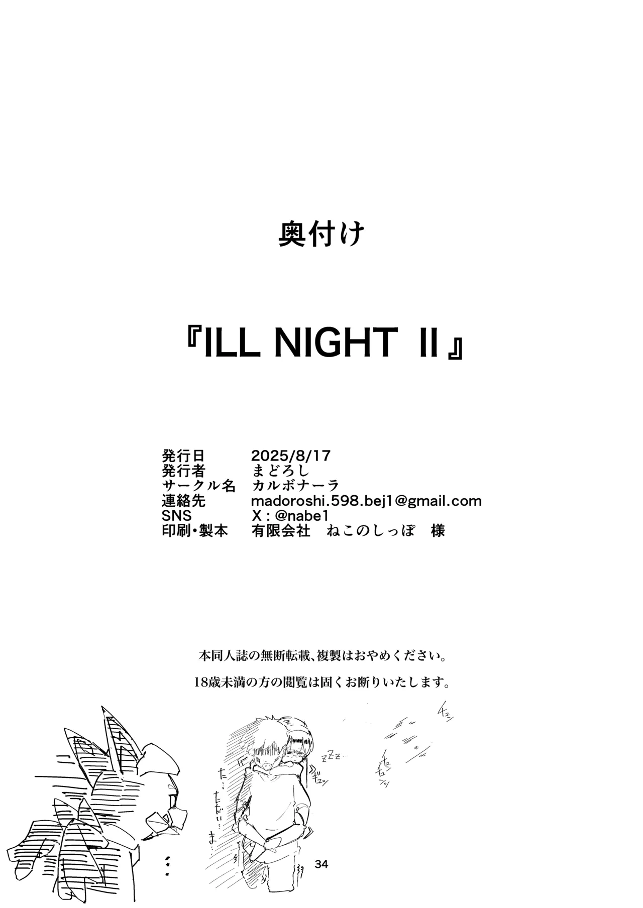 ILL NIGHT II Page.33