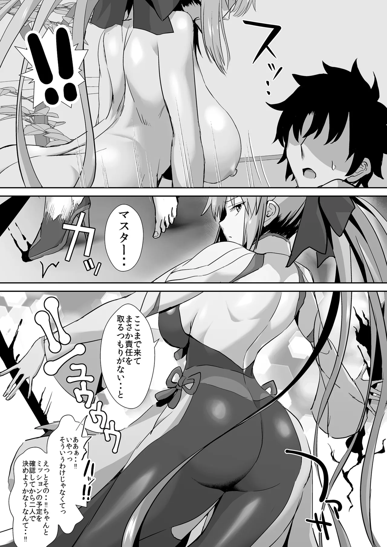 夫は誰にも渡しませんっ Page.28