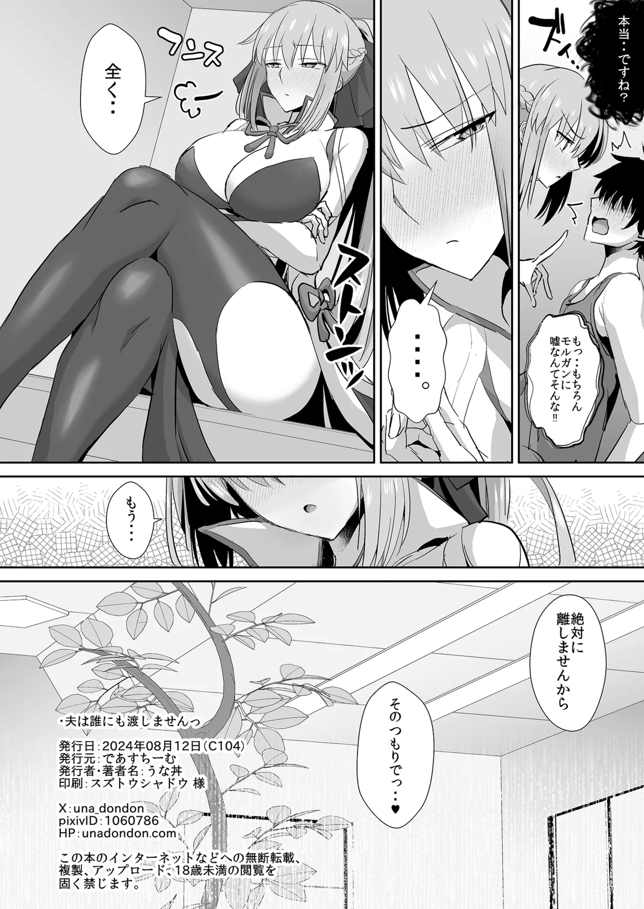 夫は誰にも渡しませんっ Page.29