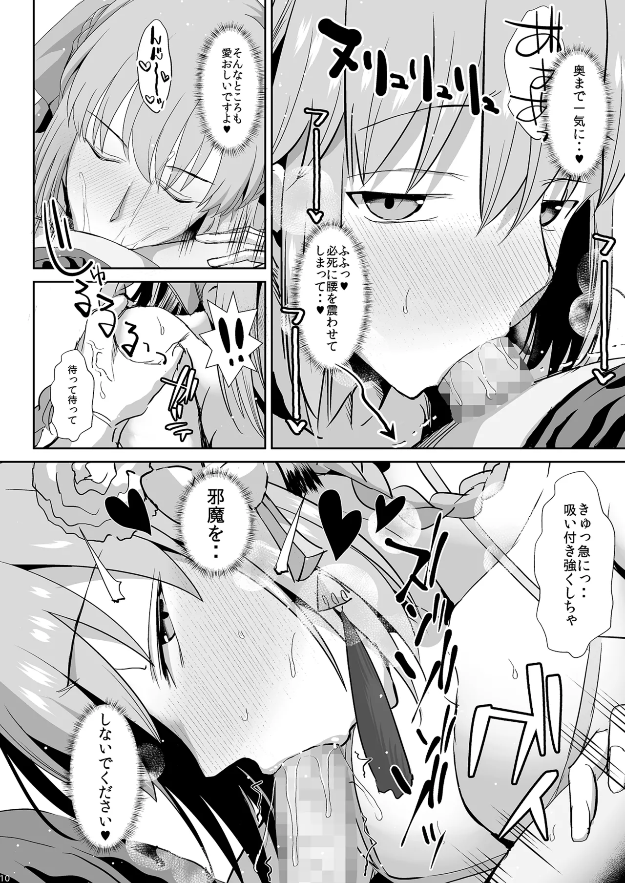 夫は誰にも渡しませんっ Page.9