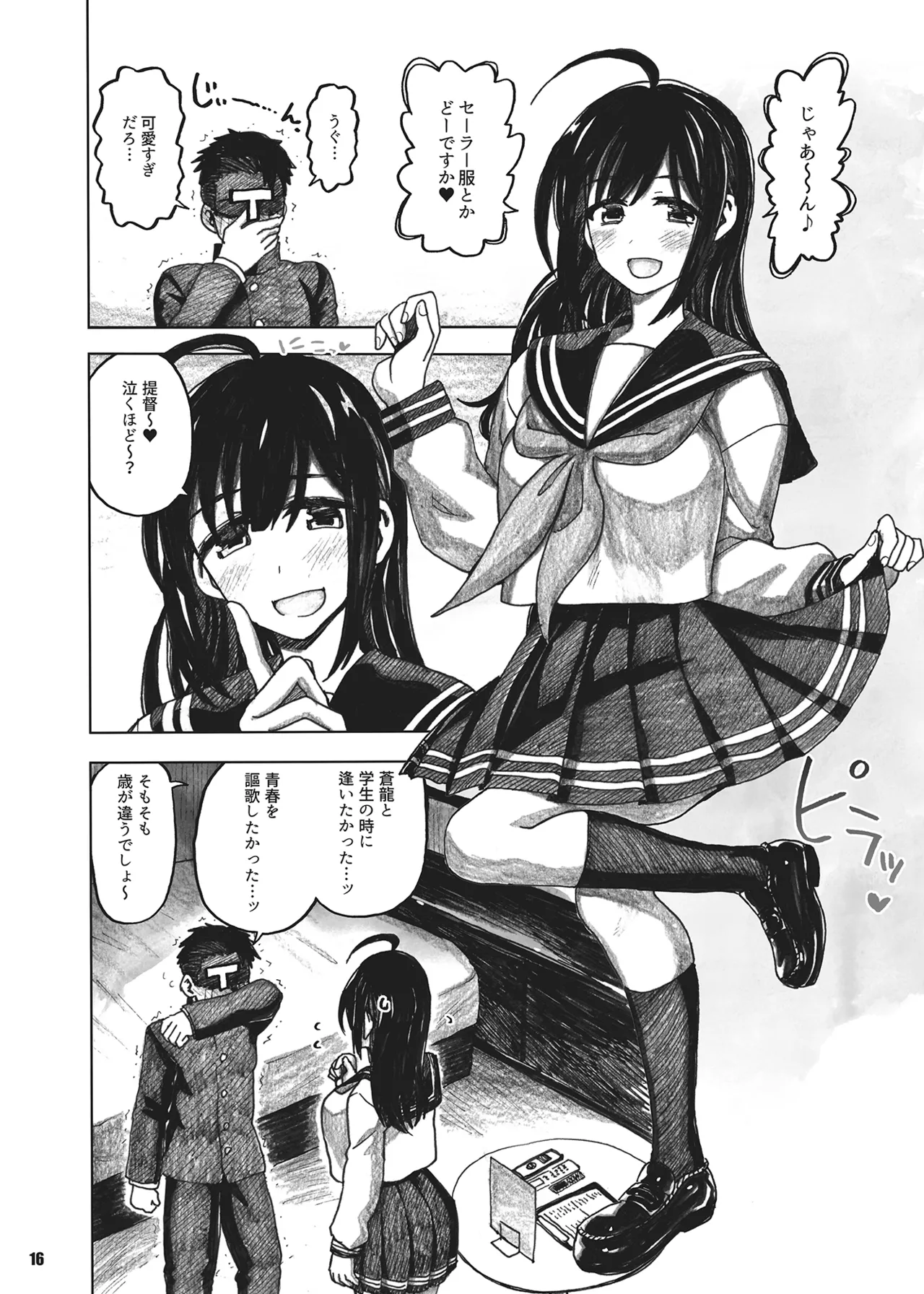 蒼龍本〜コスプレ〜 Page.15