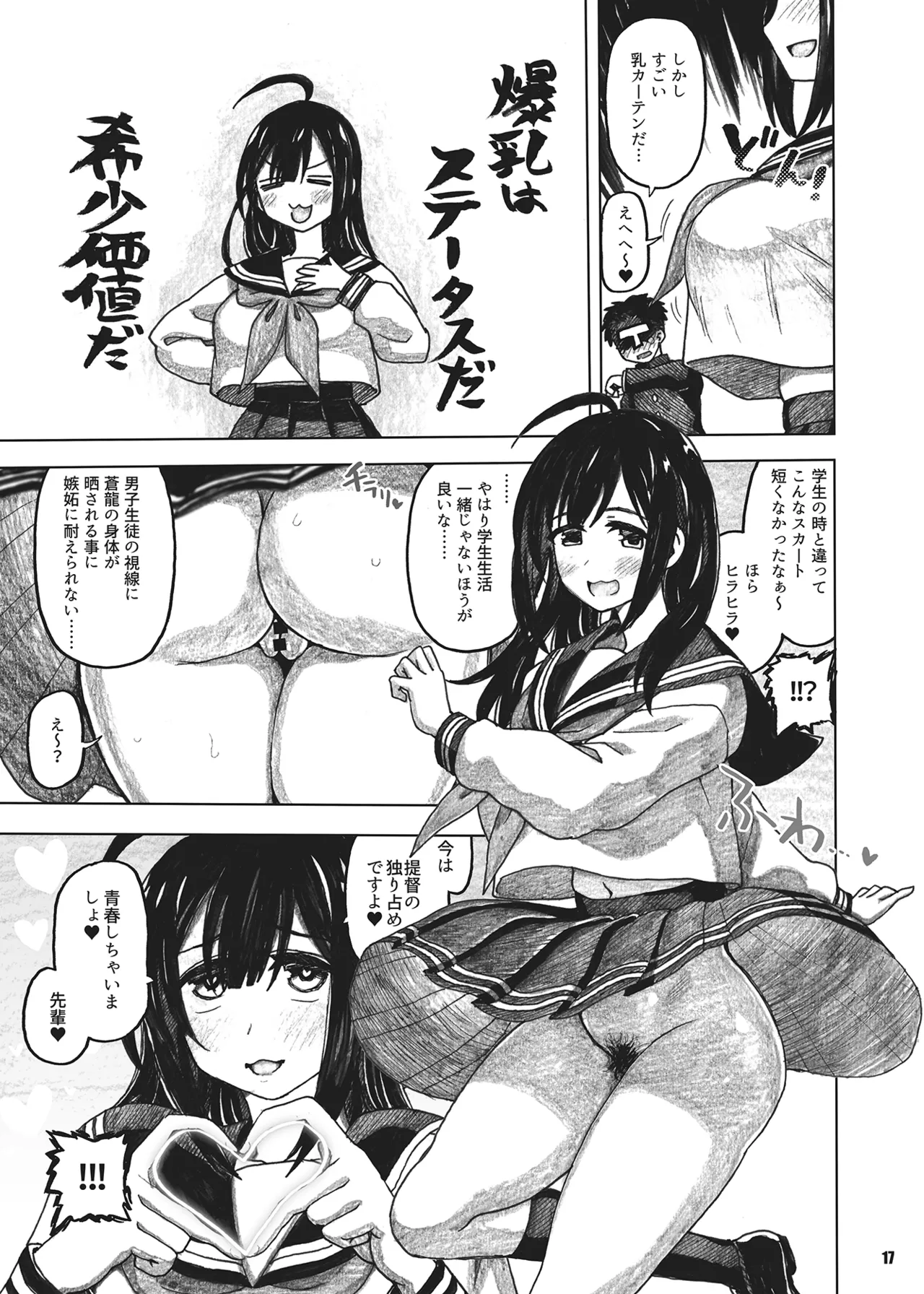 蒼龍本〜コスプレ〜 Page.16