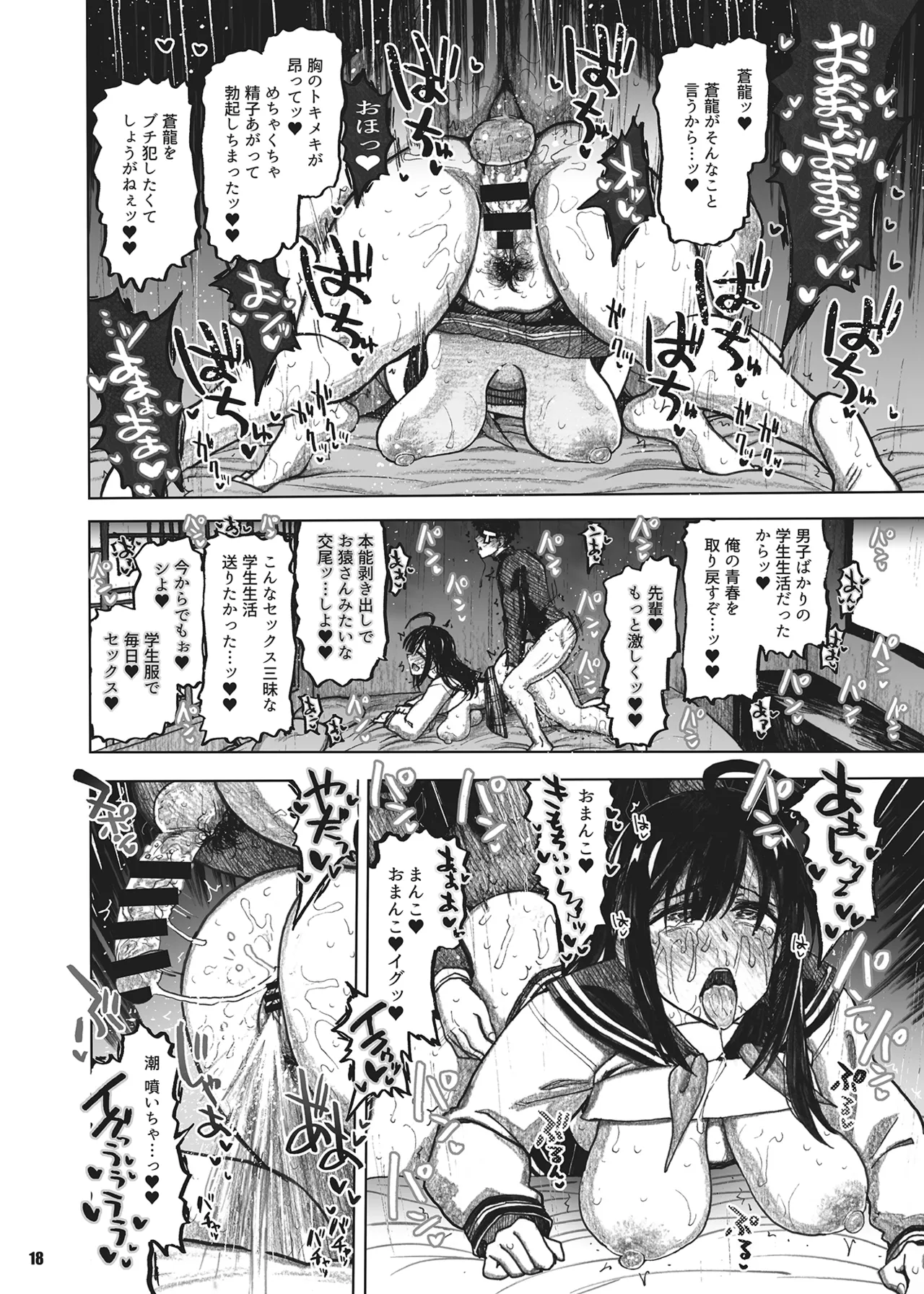 蒼龍本〜コスプレ〜 Page.17