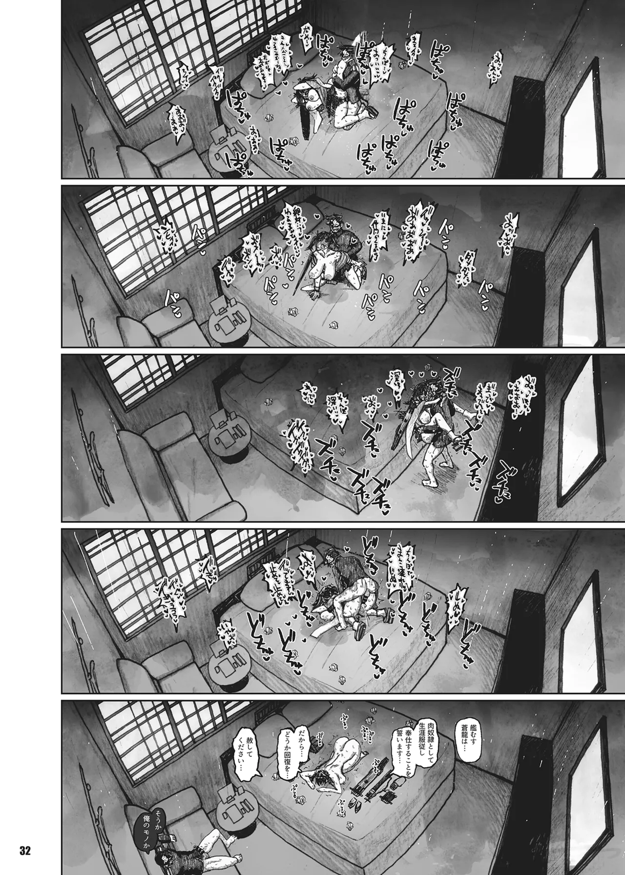 蒼龍本〜コスプレ〜 Page.31