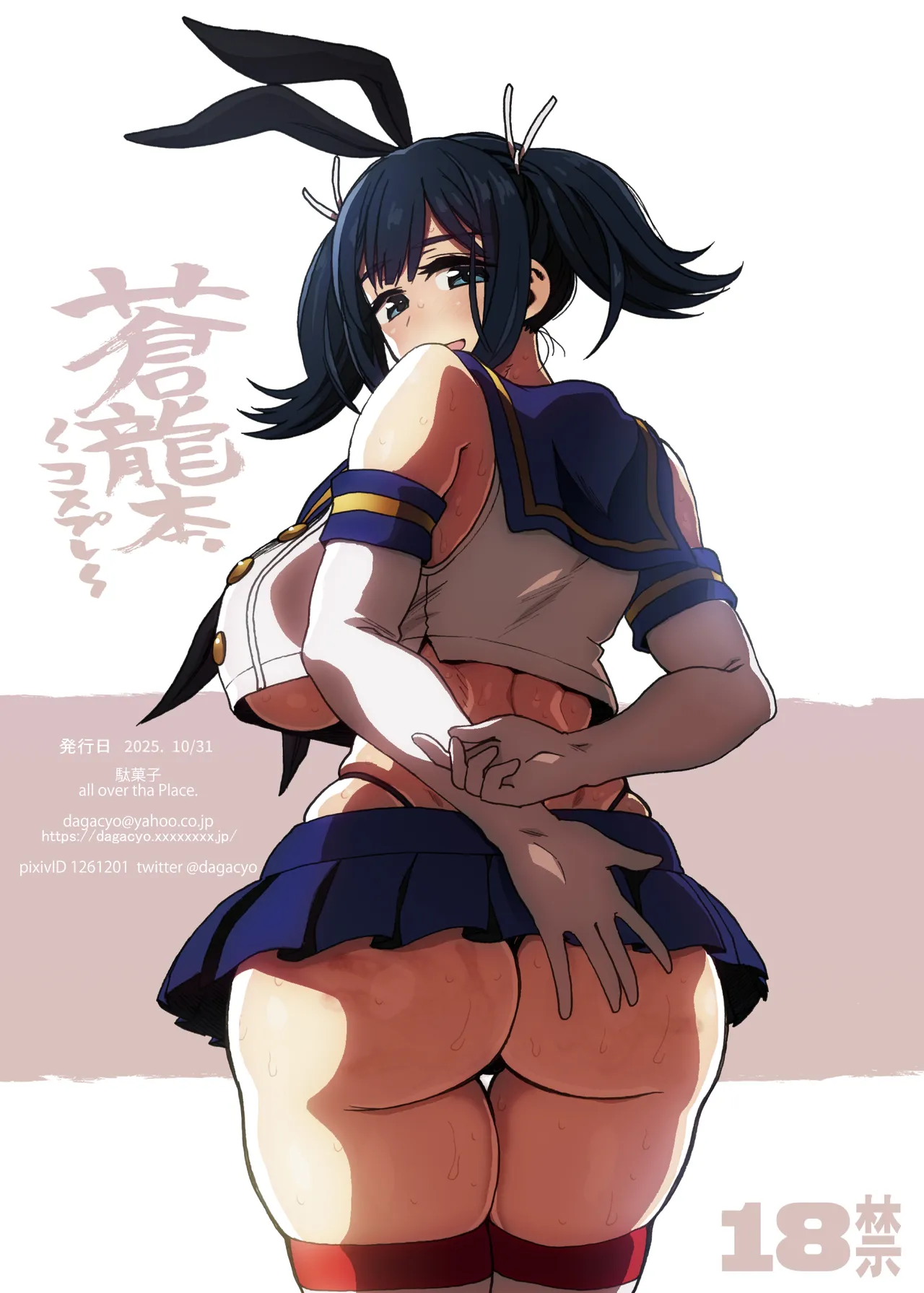 蒼龍本〜コスプレ〜 Page.36