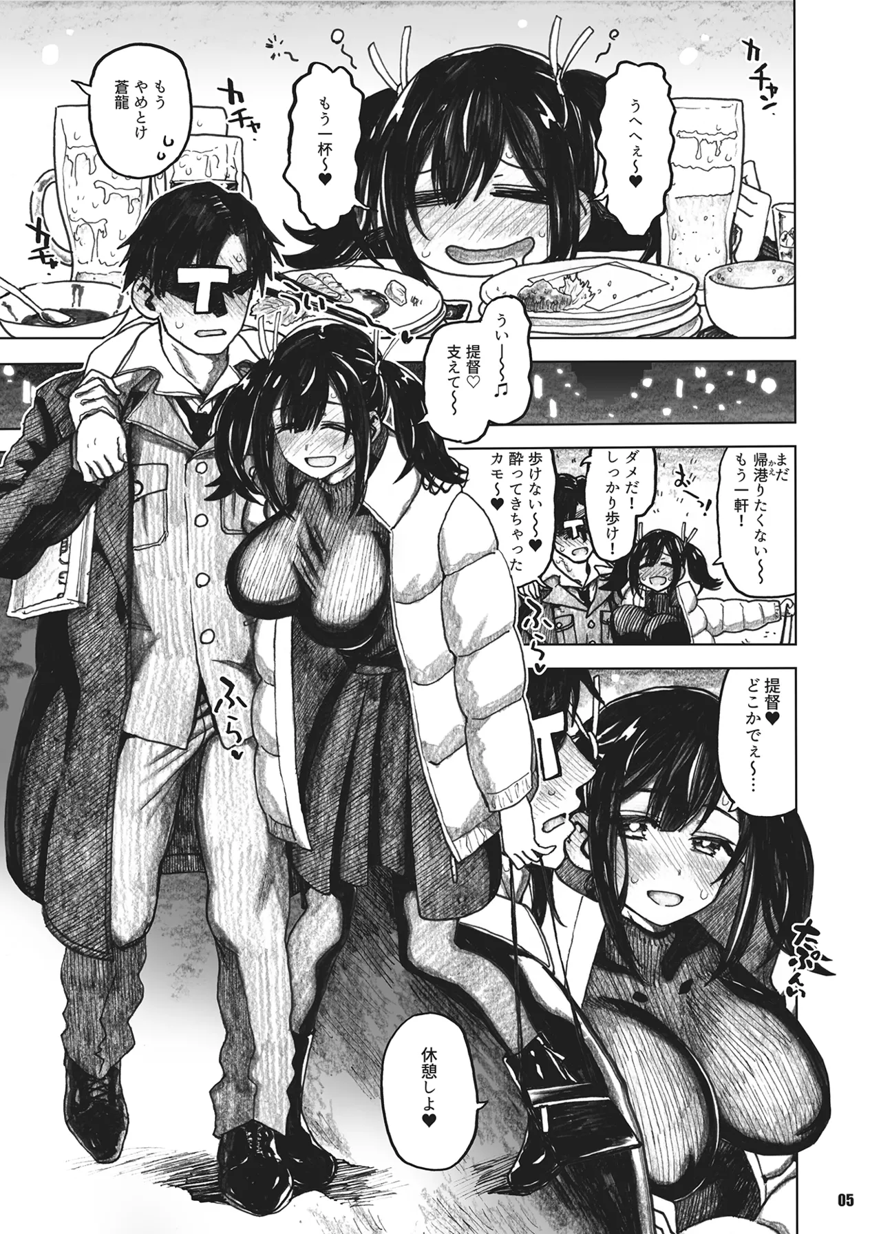 蒼龍本〜コスプレ〜 Page.4