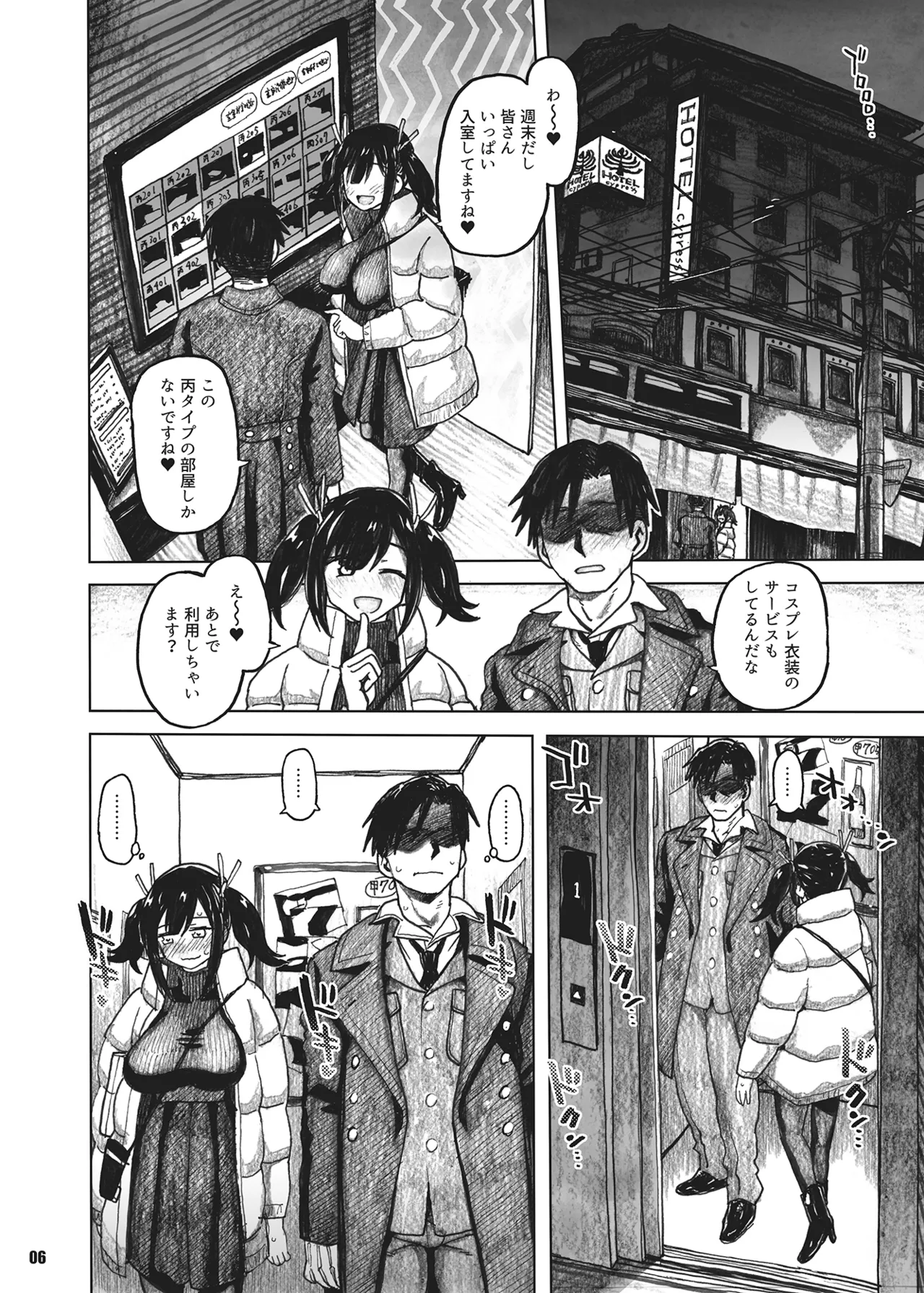 蒼龍本〜コスプレ〜 Page.5