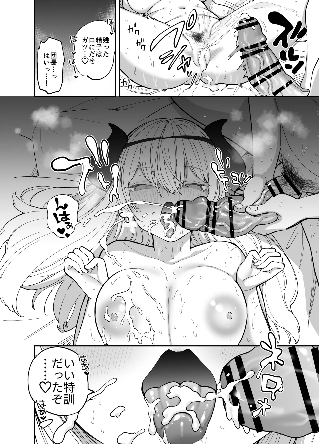 王国騎士団長の対サキュバス特訓1 Page.103