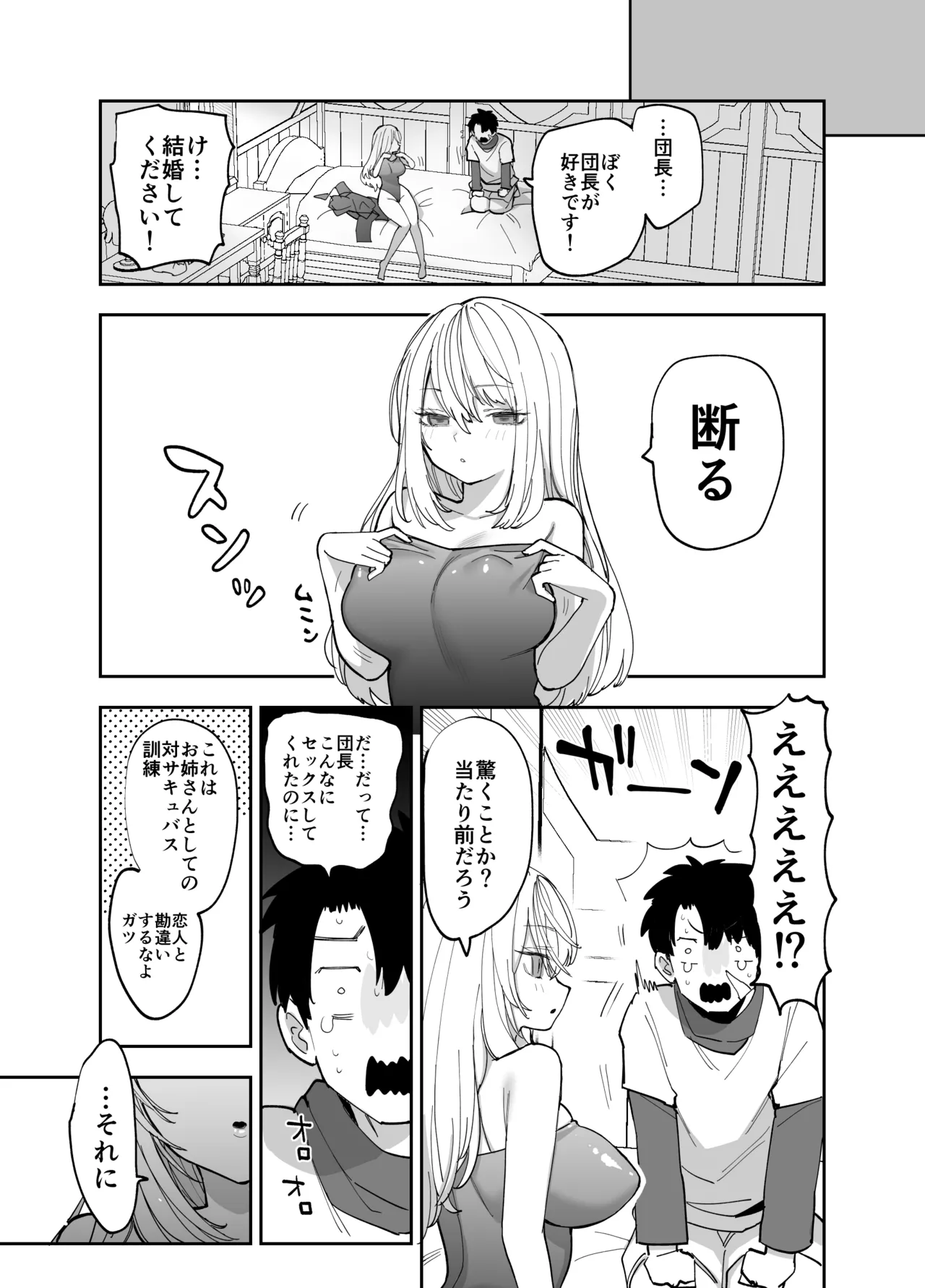 王国騎士団長の対サキュバス特訓1 Page.108