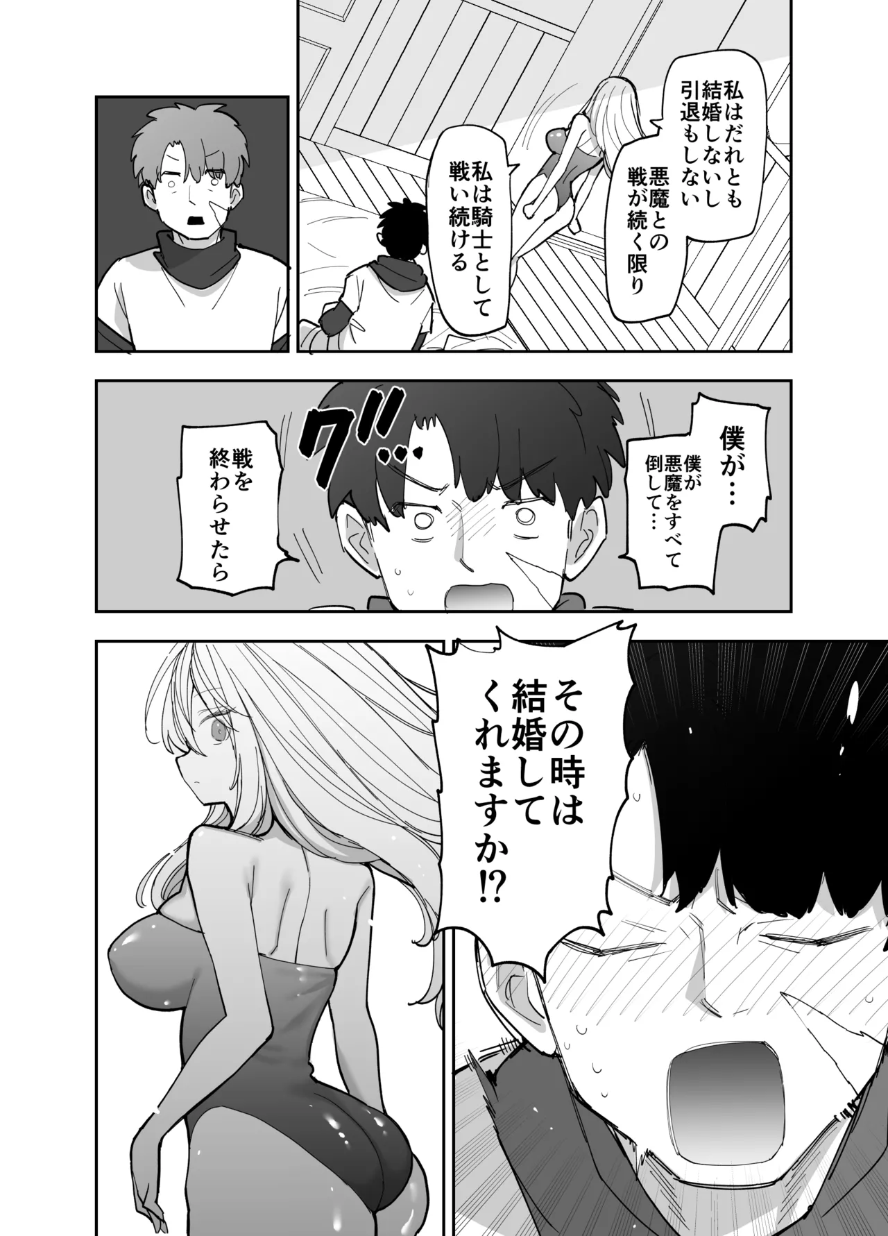 王国騎士団長の対サキュバス特訓1 Page.109