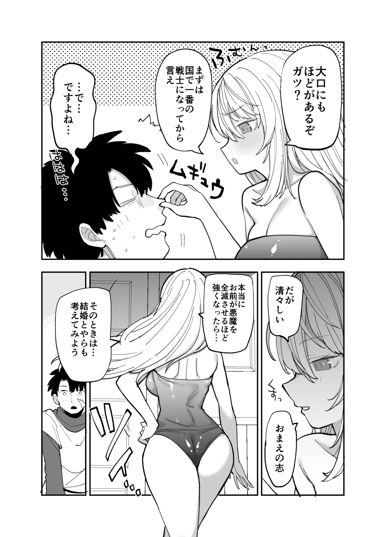 王国騎士団長の対サキュバス特訓1 Page.110