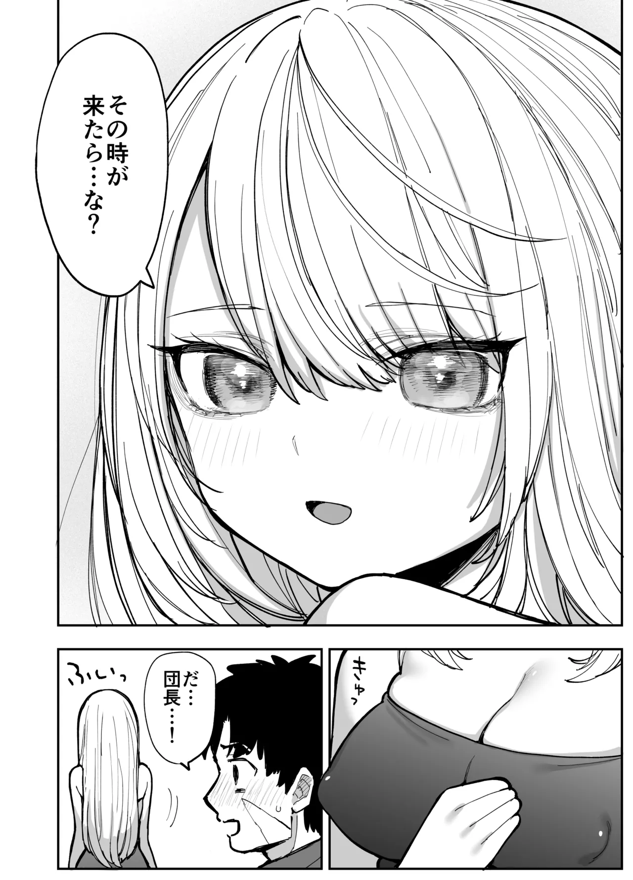 王国騎士団長の対サキュバス特訓1 Page.111