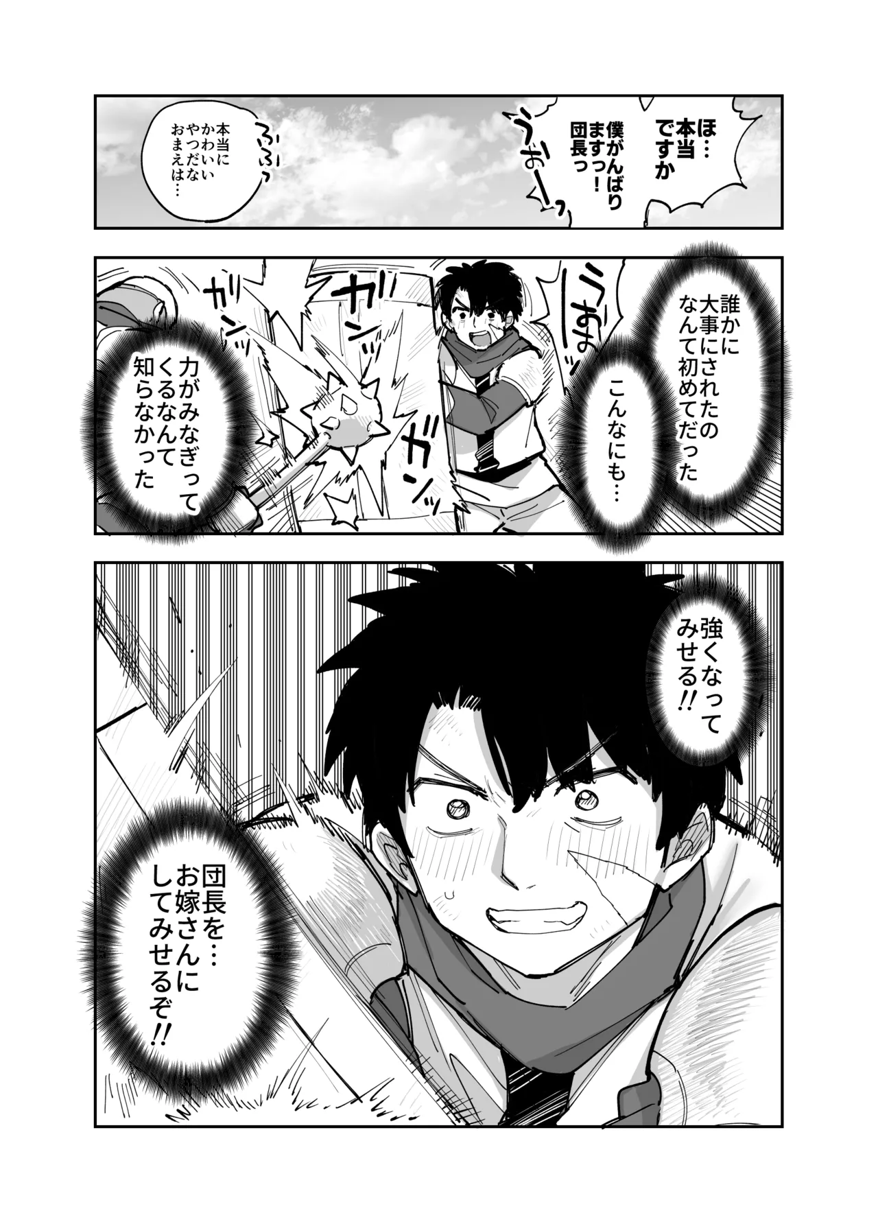 王国騎士団長の対サキュバス特訓1 Page.112