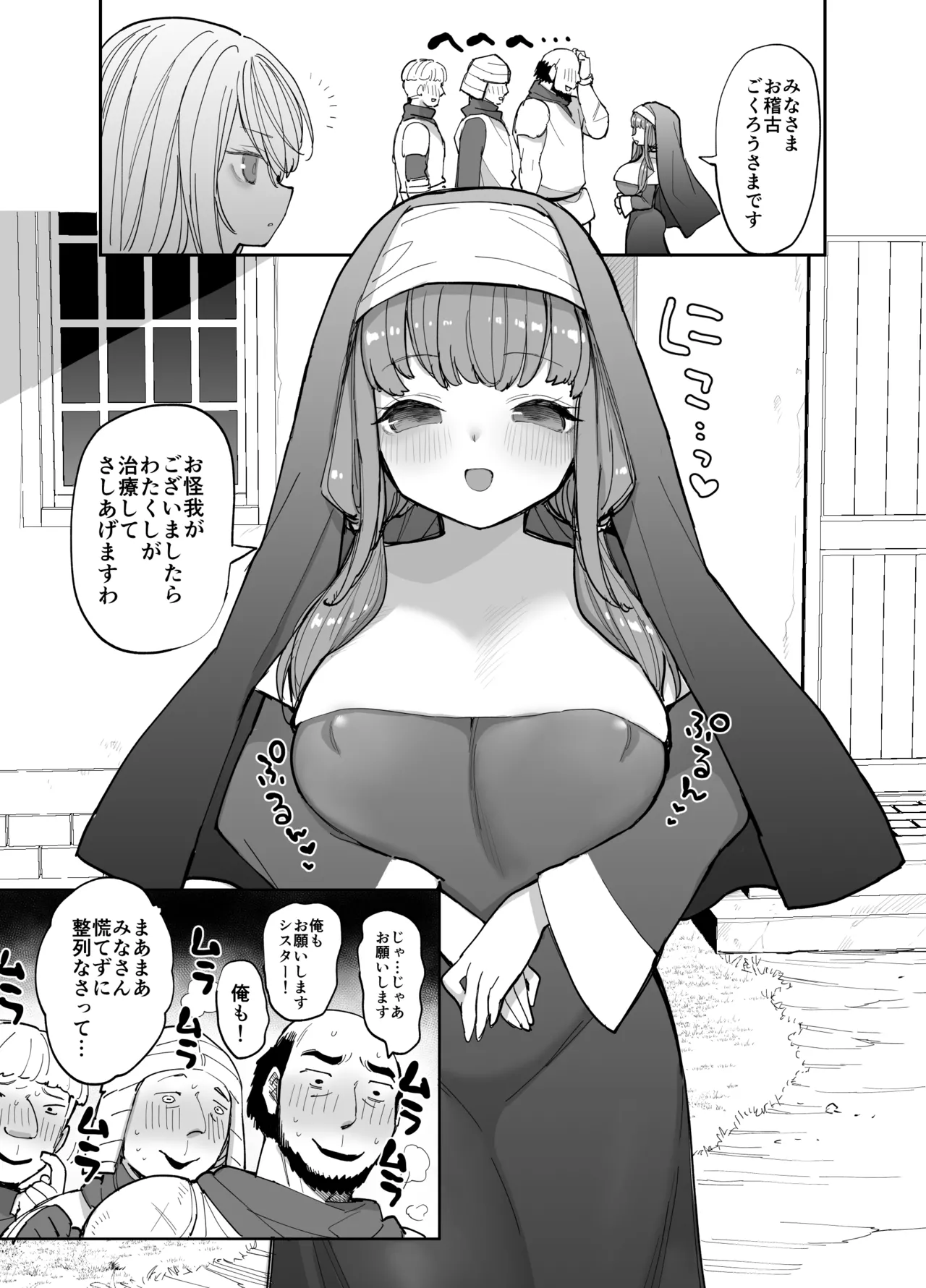 王国騎士団長の対サキュバス特訓1 Page.114