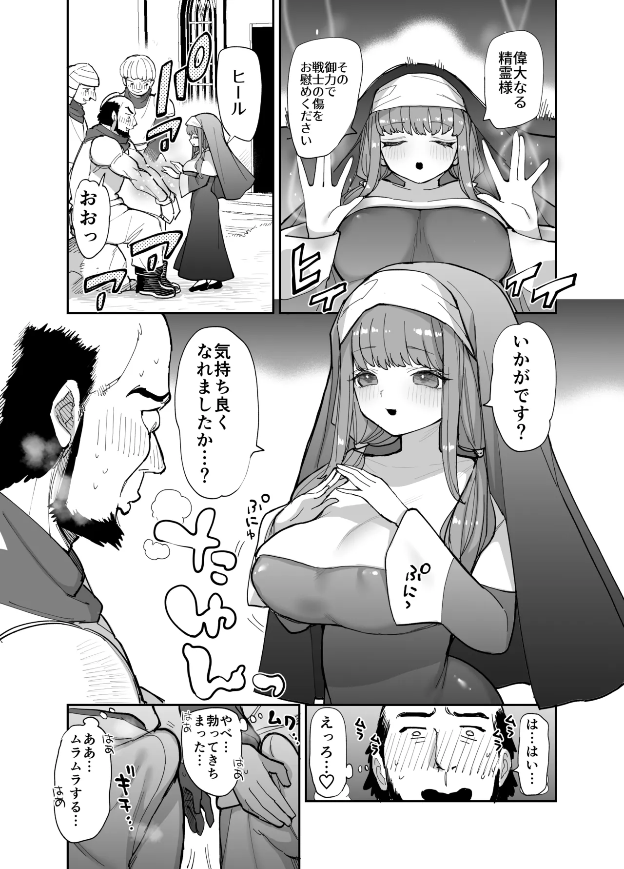 王国騎士団長の対サキュバス特訓1 Page.115