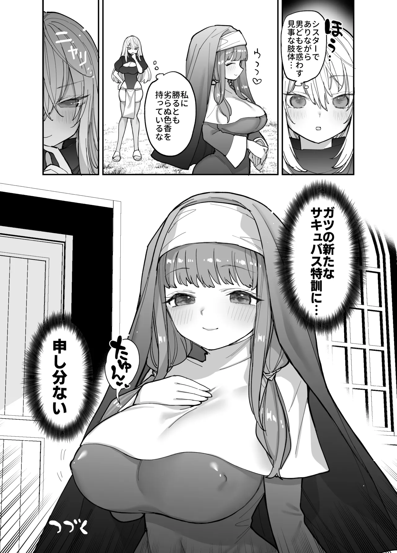 王国騎士団長の対サキュバス特訓1 Page.116