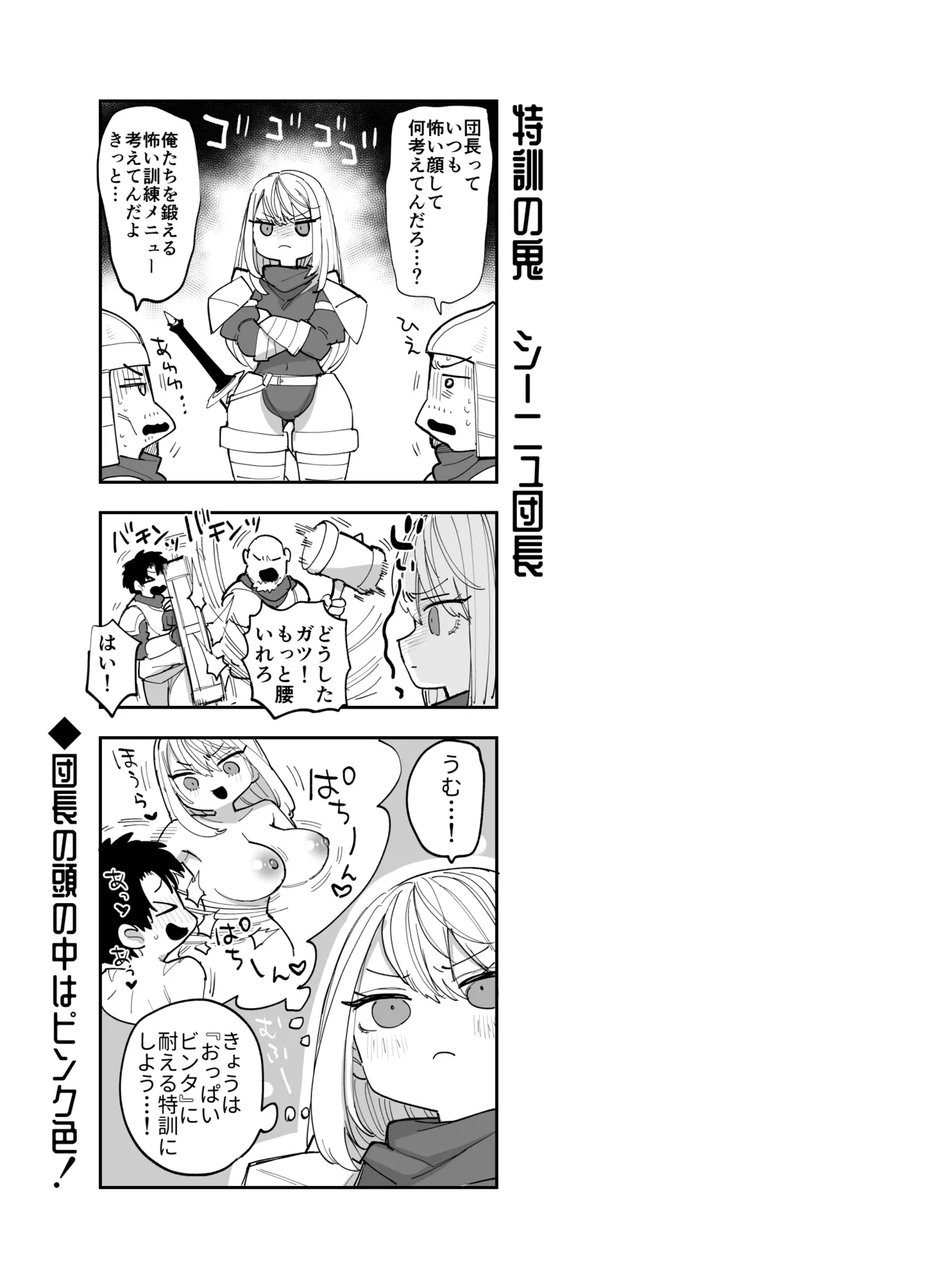 王国騎士団長の対サキュバス特訓1 Page.117