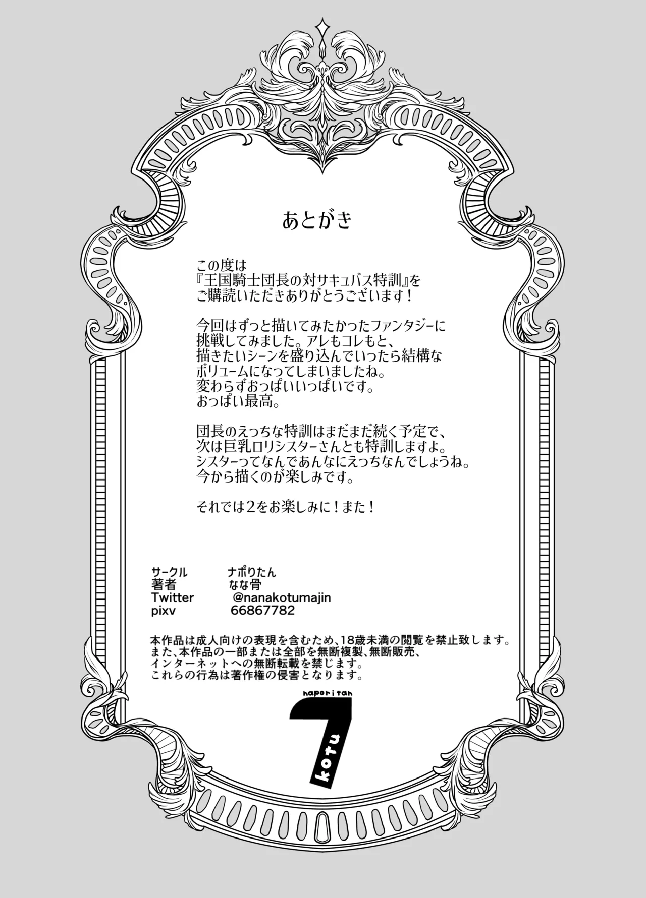 王国騎士団長の対サキュバス特訓1 Page.119