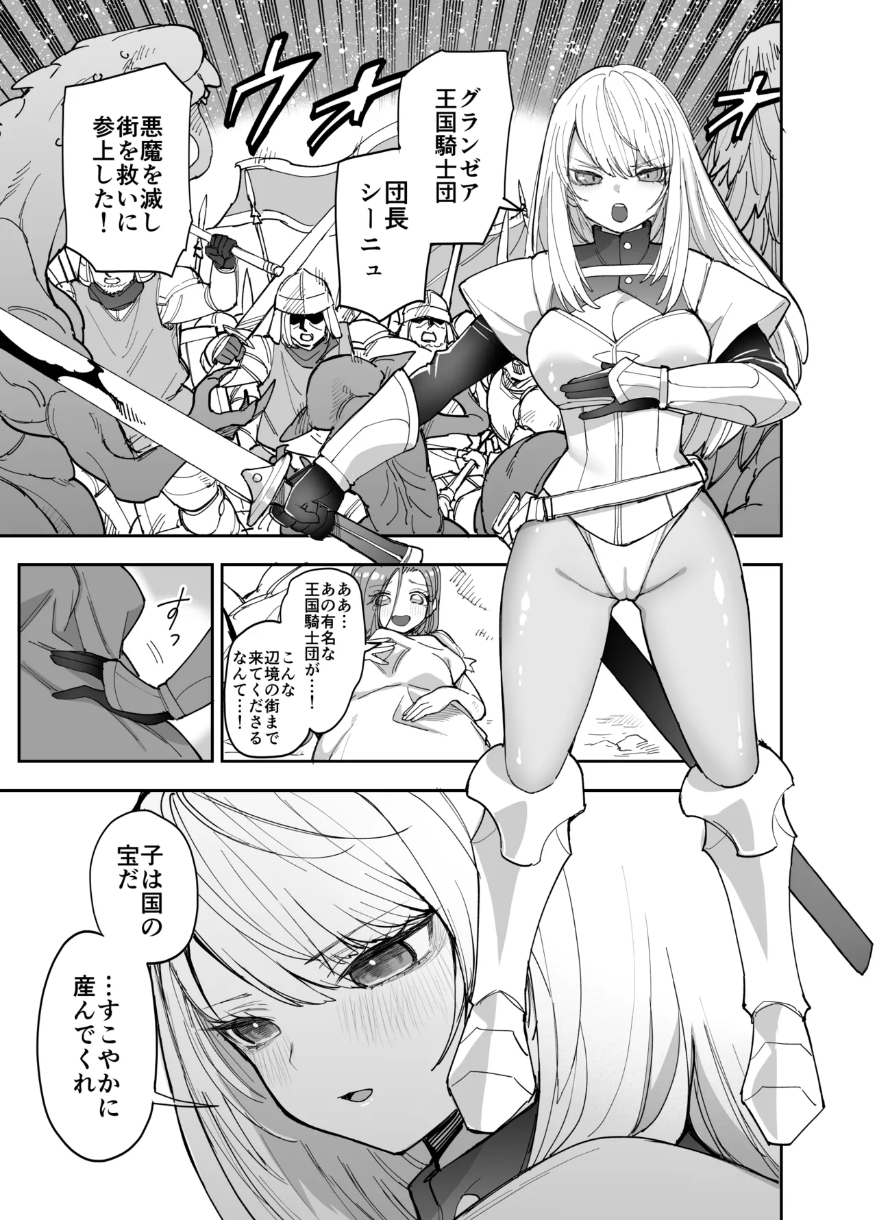 王国騎士団長の対サキュバス特訓1 Page.12