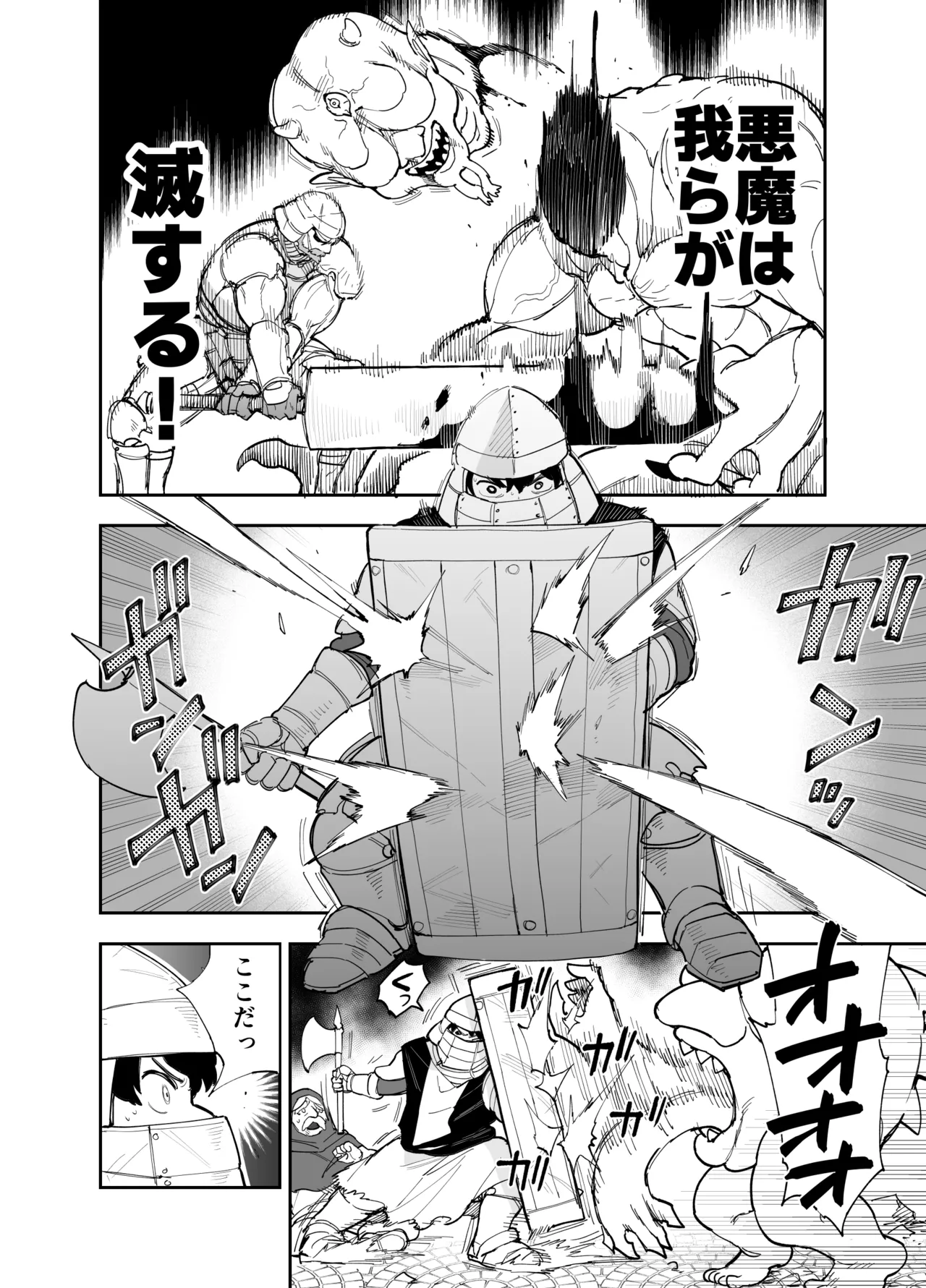 王国騎士団長の対サキュバス特訓1 Page.13