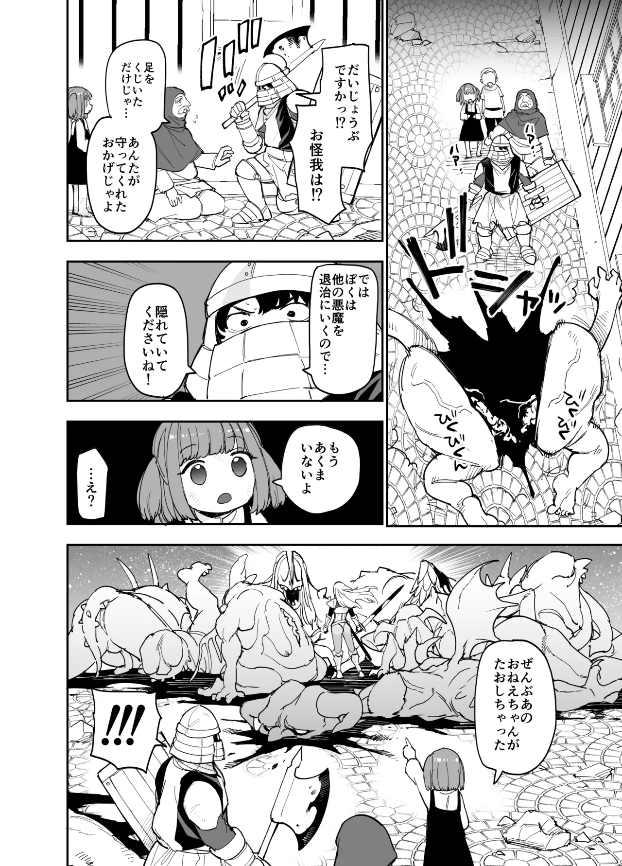 王国騎士団長の対サキュバス特訓1 Page.15