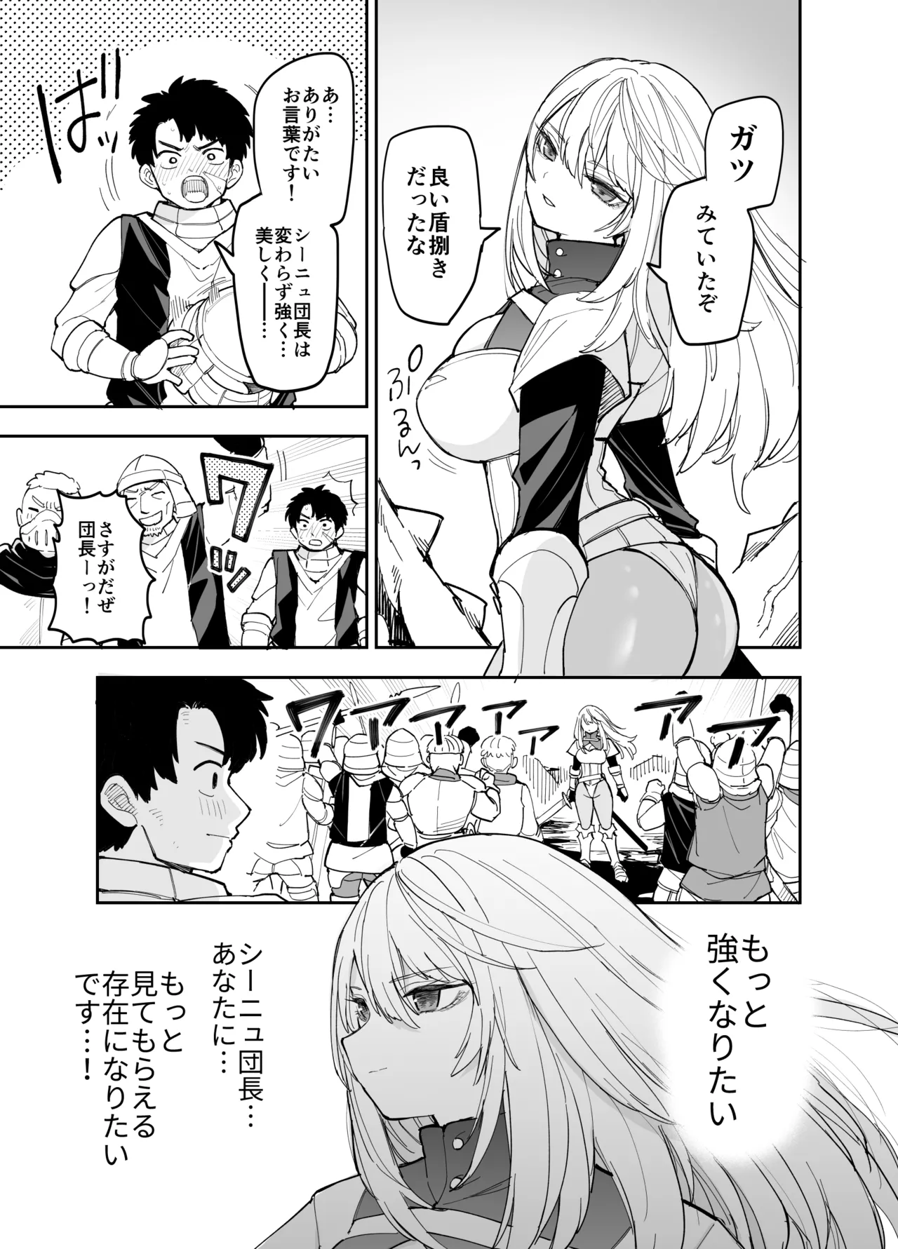 王国騎士団長の対サキュバス特訓1 Page.16