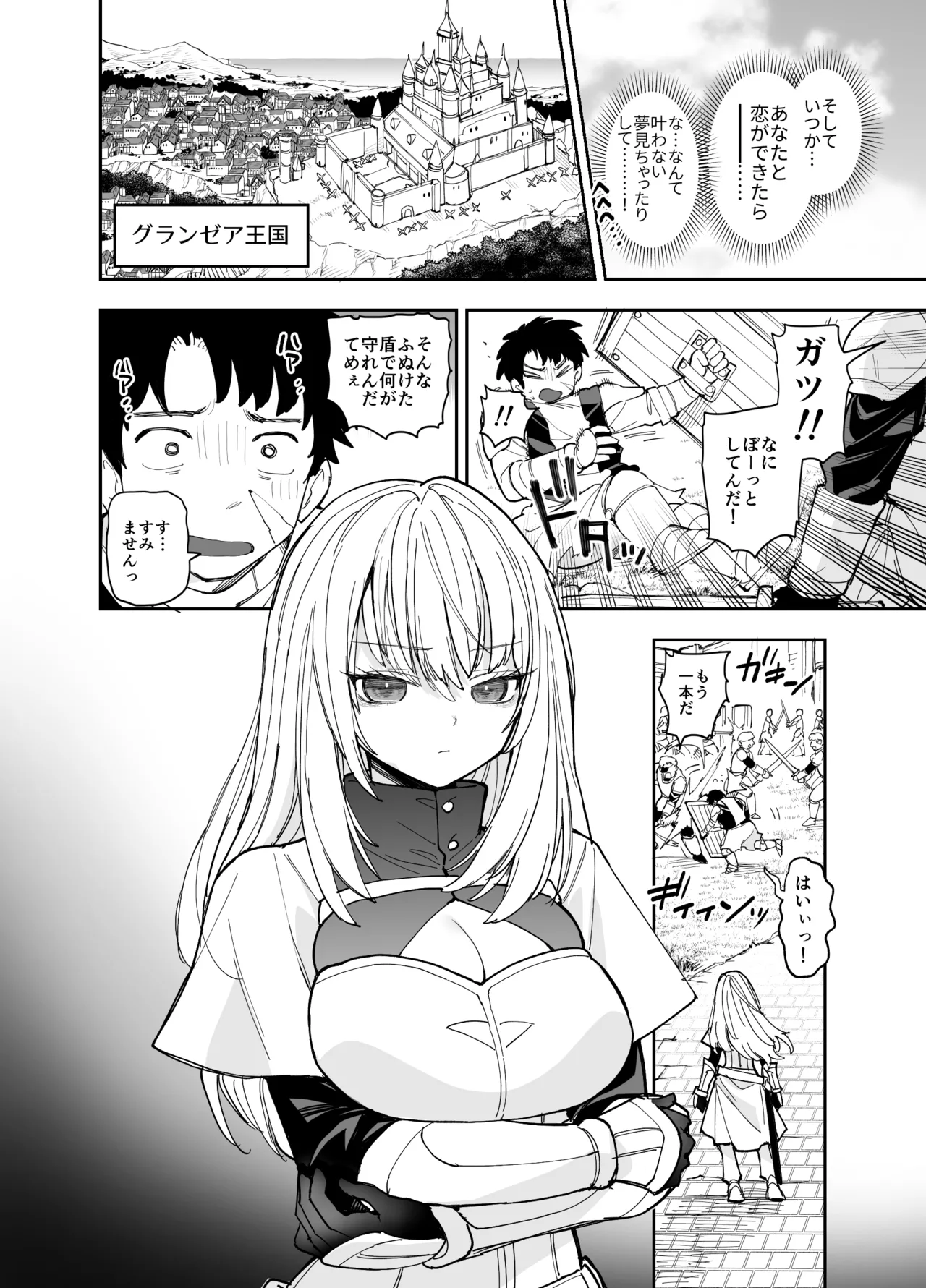 王国騎士団長の対サキュバス特訓1 Page.17