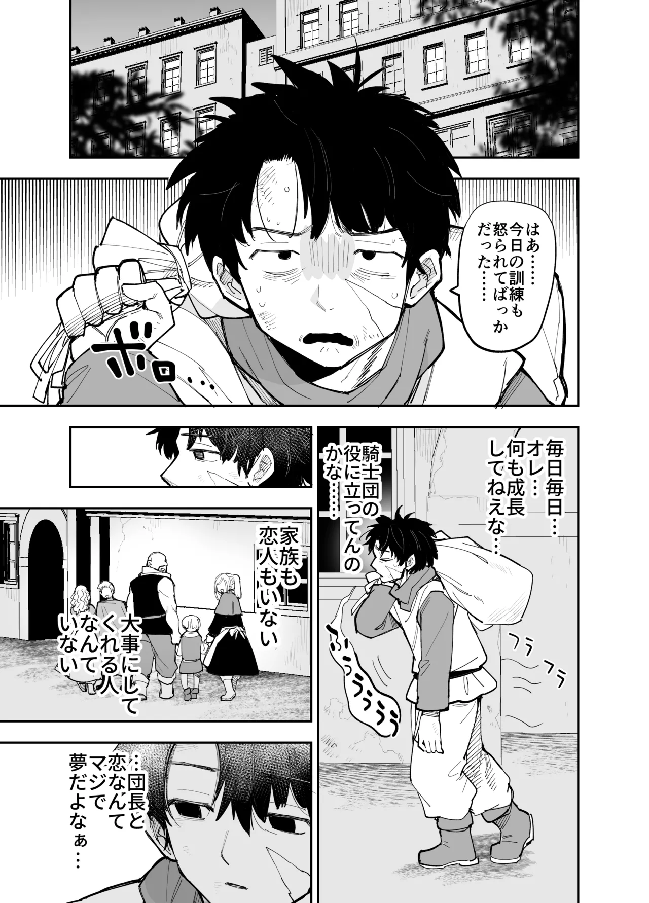 王国騎士団長の対サキュバス特訓1 Page.18