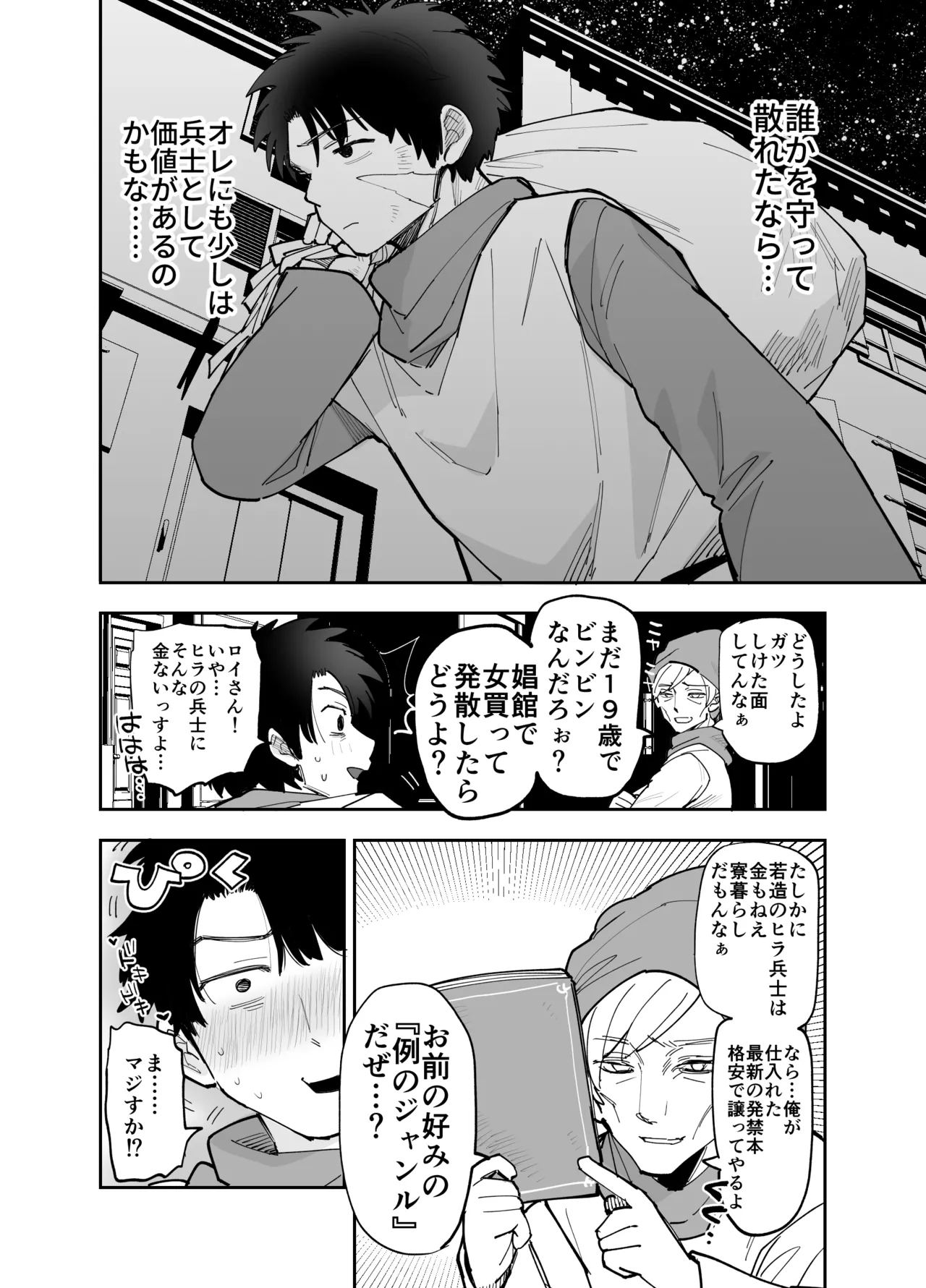 王国騎士団長の対サキュバス特訓1 Page.19