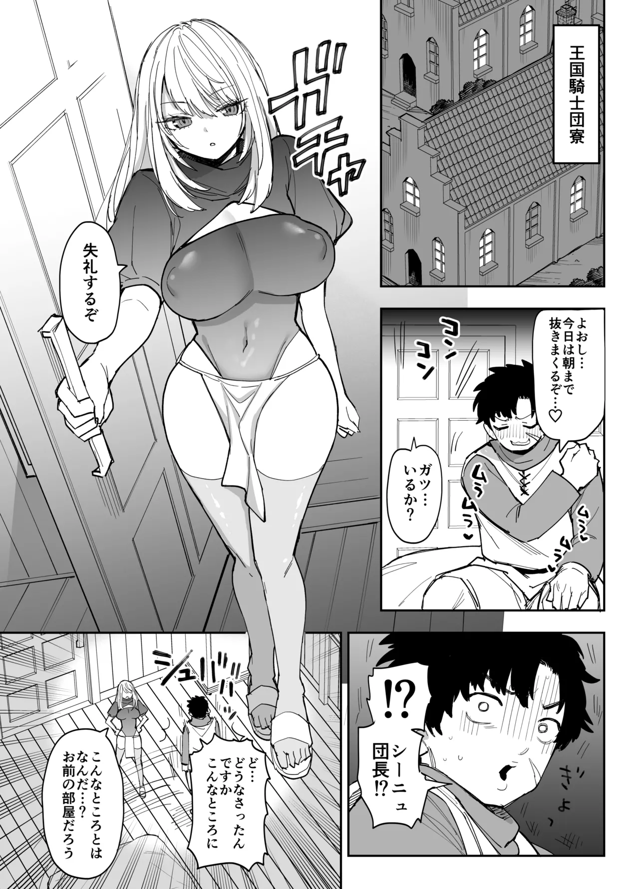 王国騎士団長の対サキュバス特訓1 Page.20