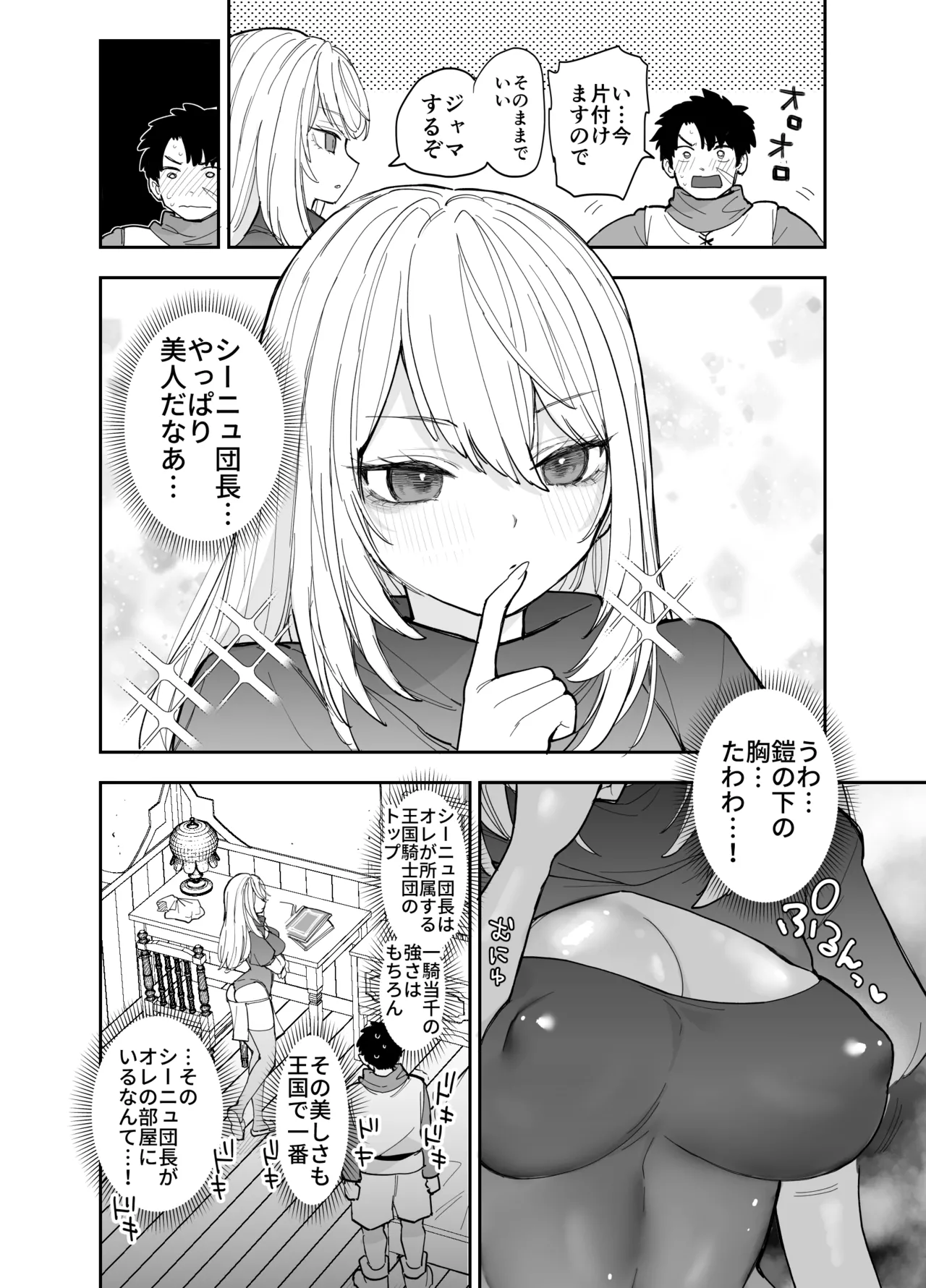 王国騎士団長の対サキュバス特訓1 Page.21