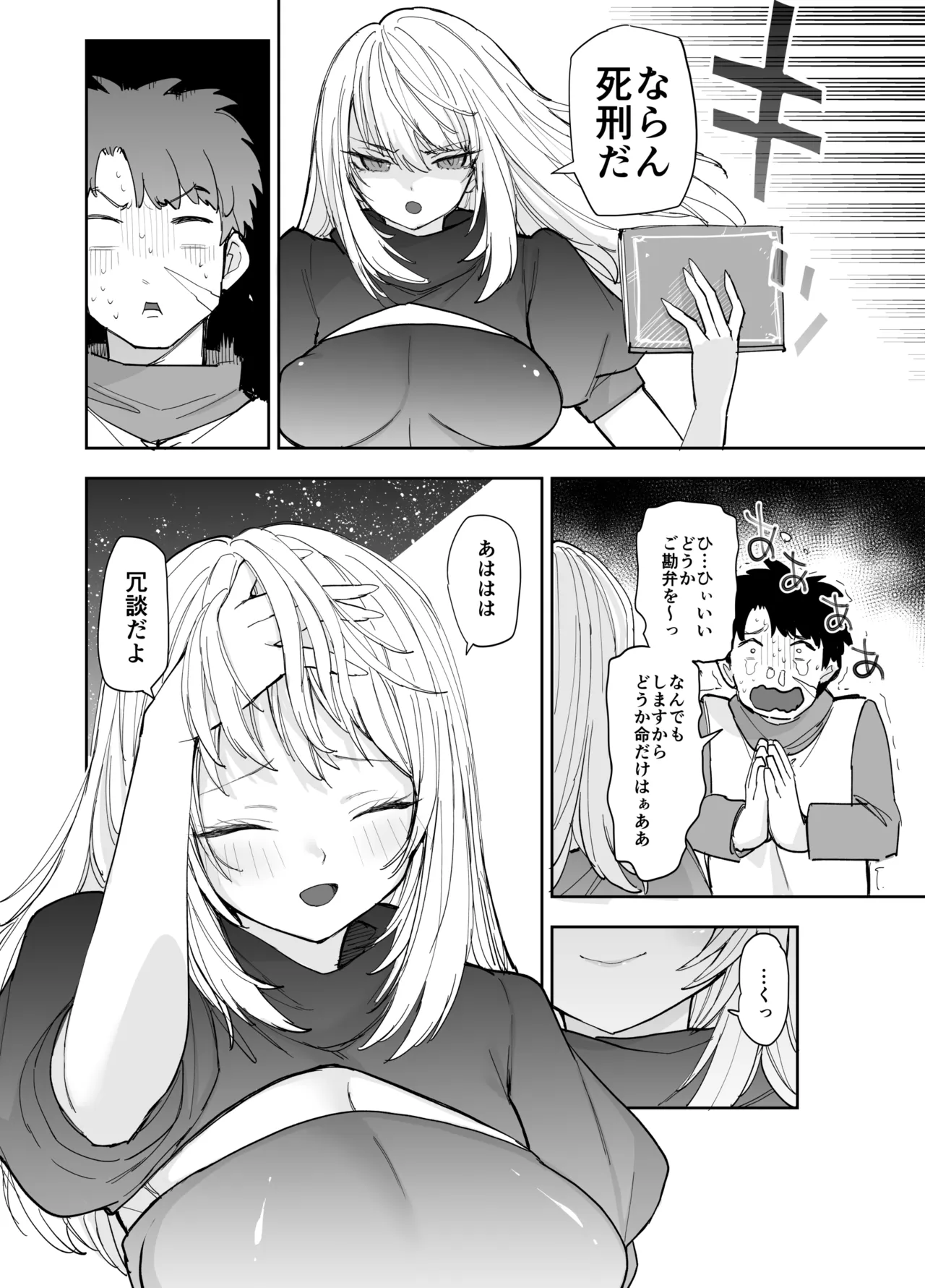 王国騎士団長の対サキュバス特訓1 Page.23