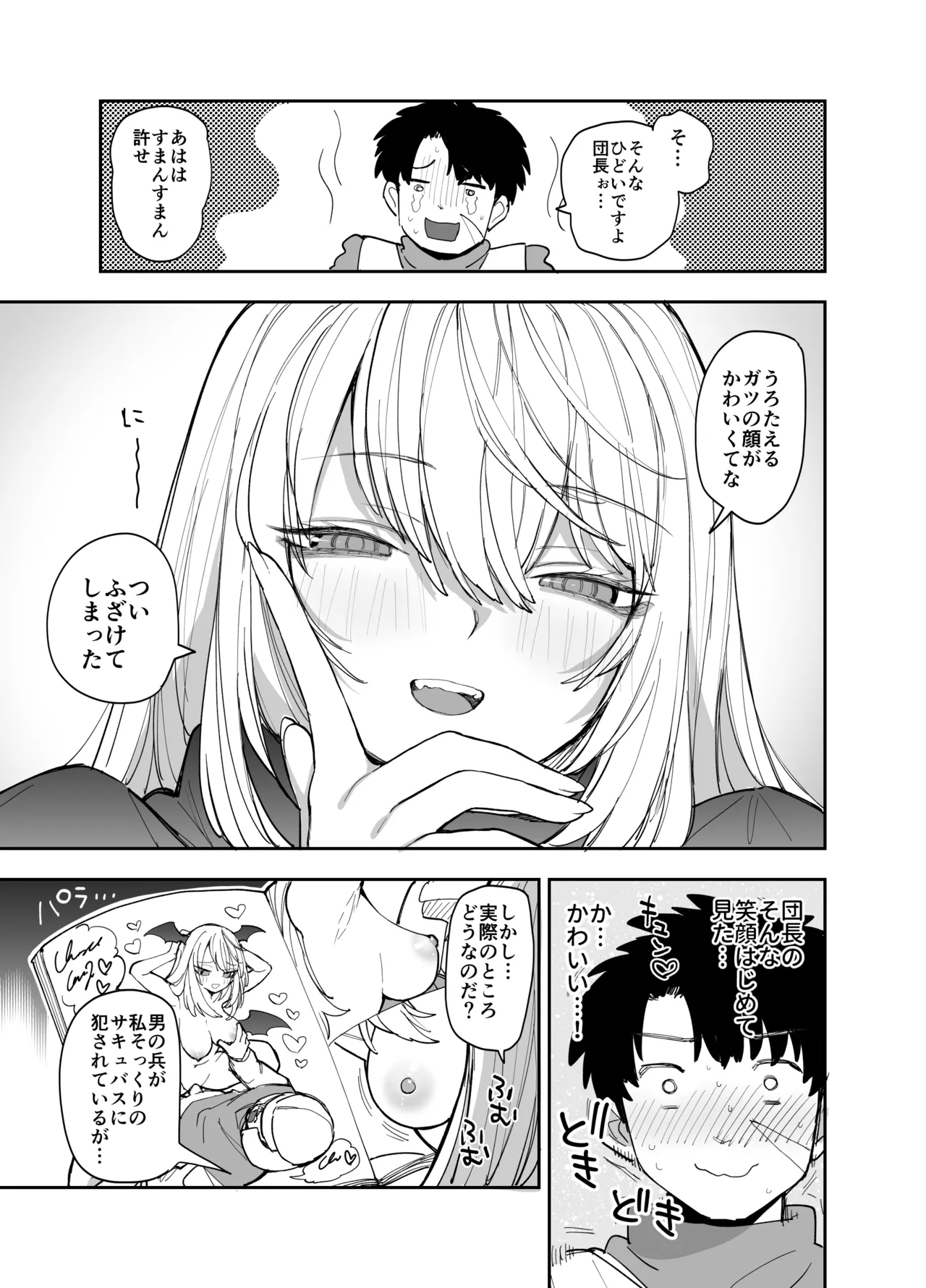 王国騎士団長の対サキュバス特訓1 Page.24