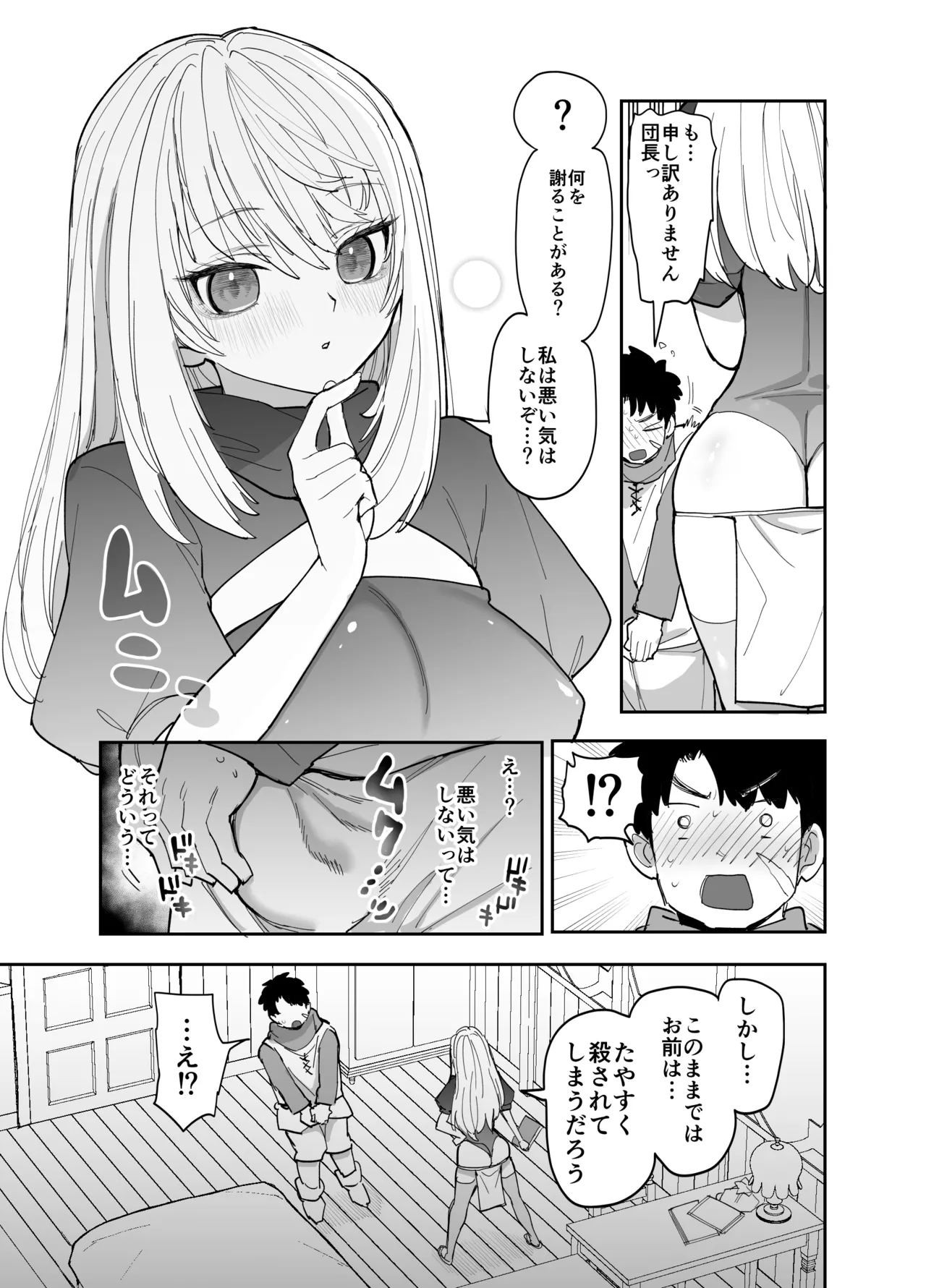 王国騎士団長の対サキュバス特訓1 Page.26