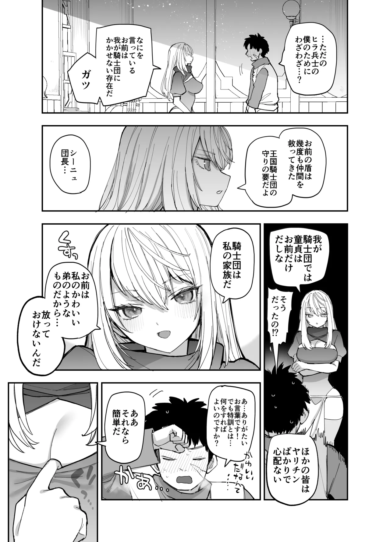 王国騎士団長の対サキュバス特訓1 Page.28