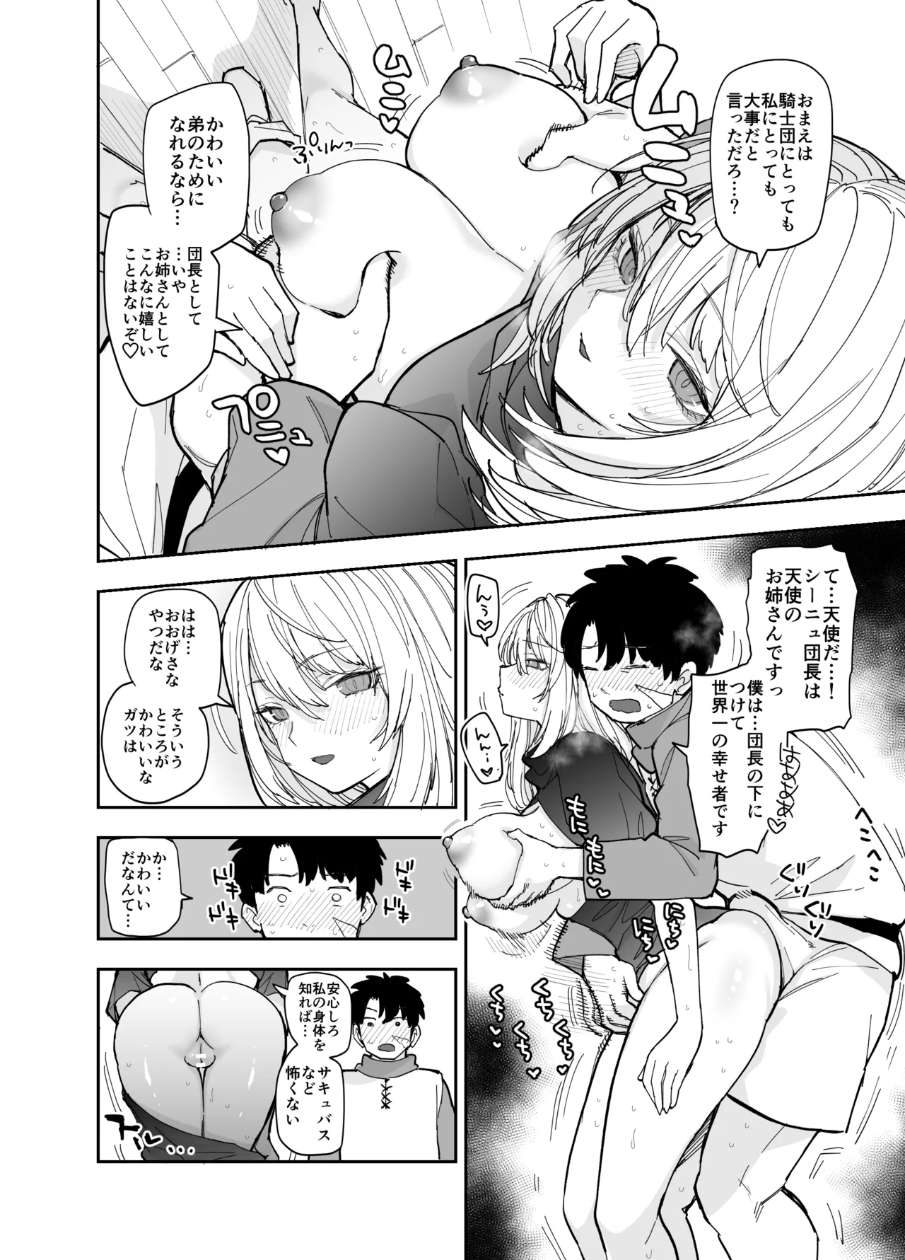 王国騎士団長の対サキュバス特訓1 Page.37