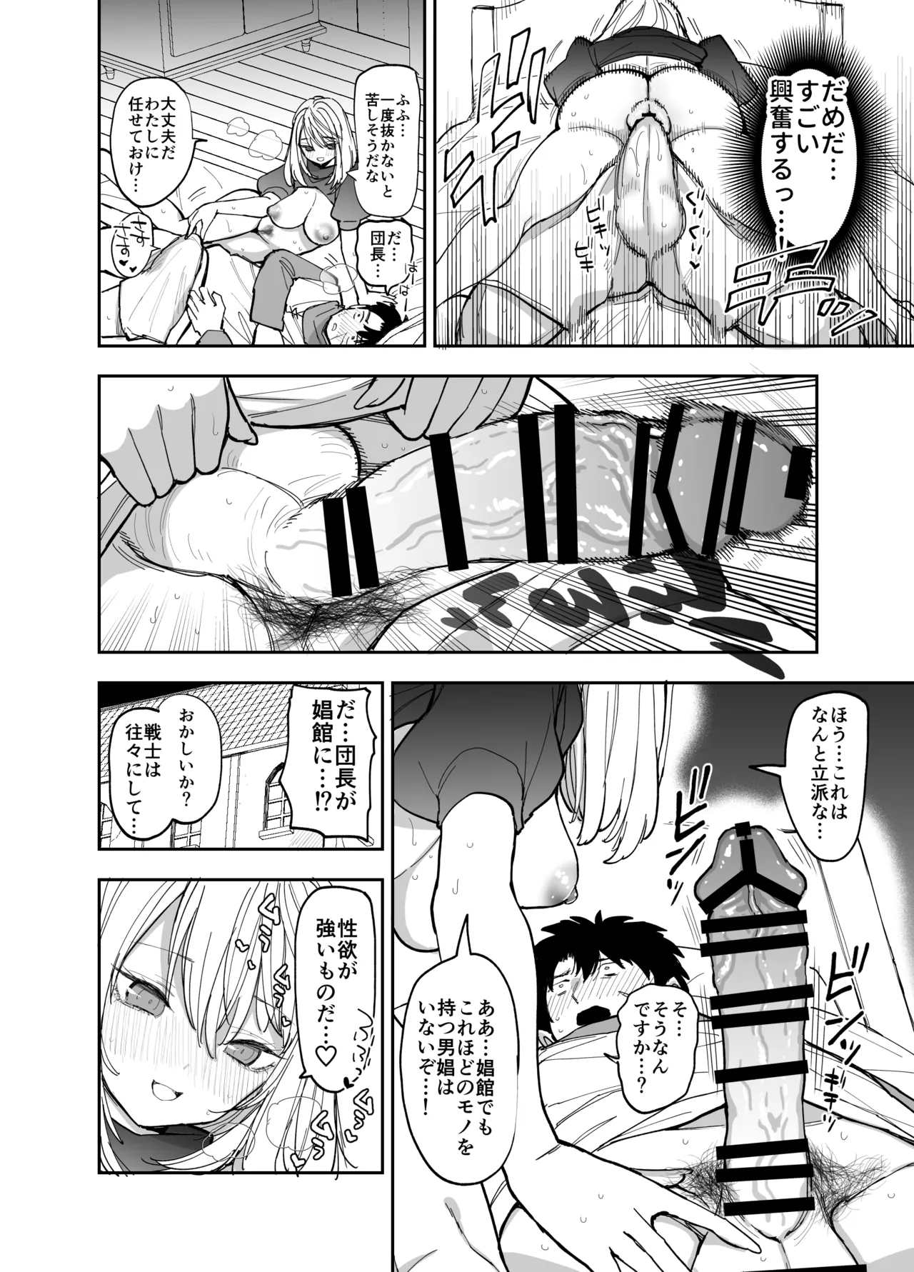 王国騎士団長の対サキュバス特訓1 Page.41