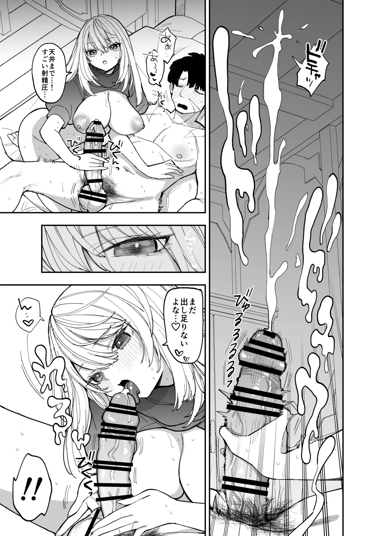 王国騎士団長の対サキュバス特訓1 Page.44