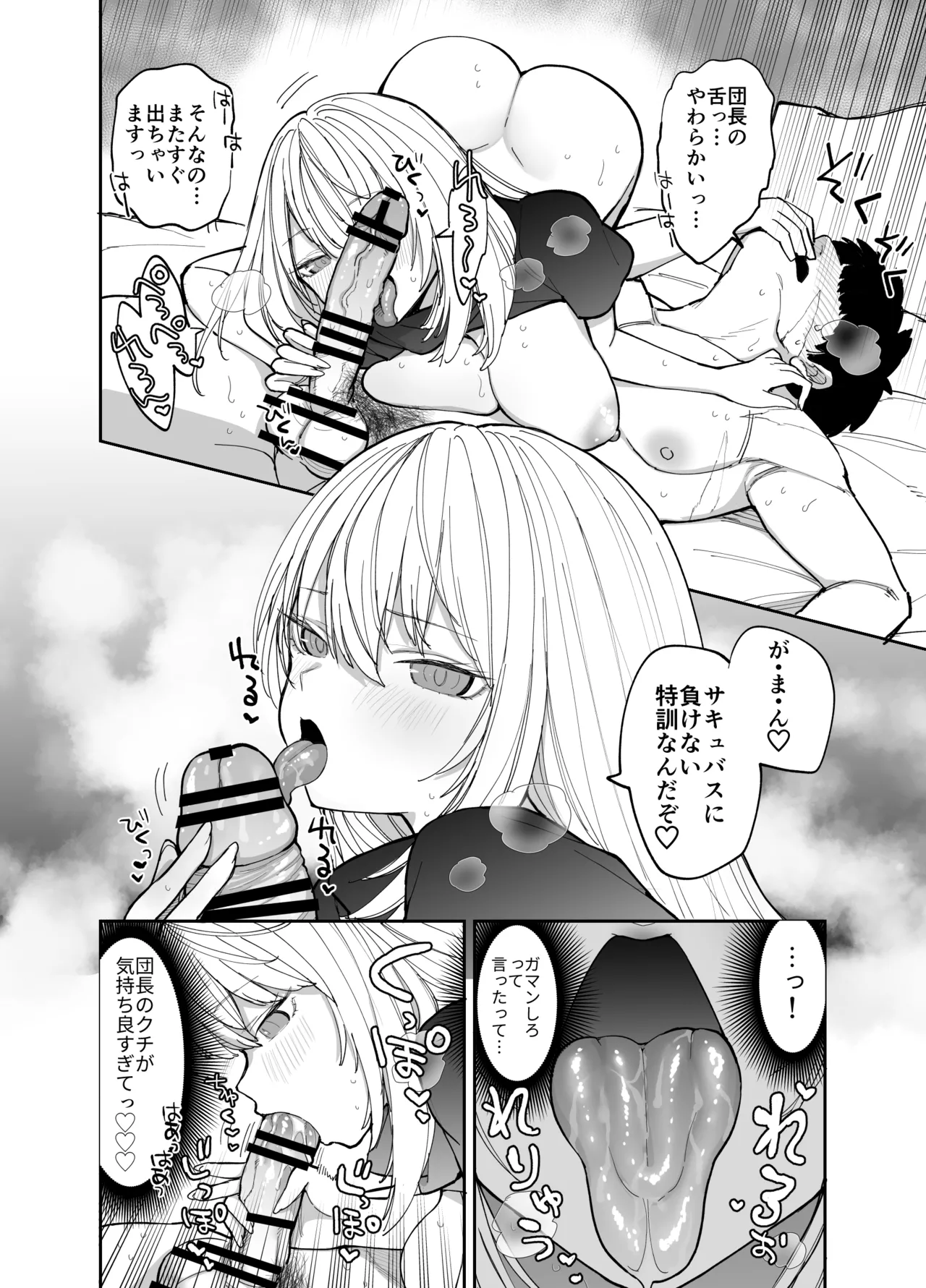 王国騎士団長の対サキュバス特訓1 Page.45